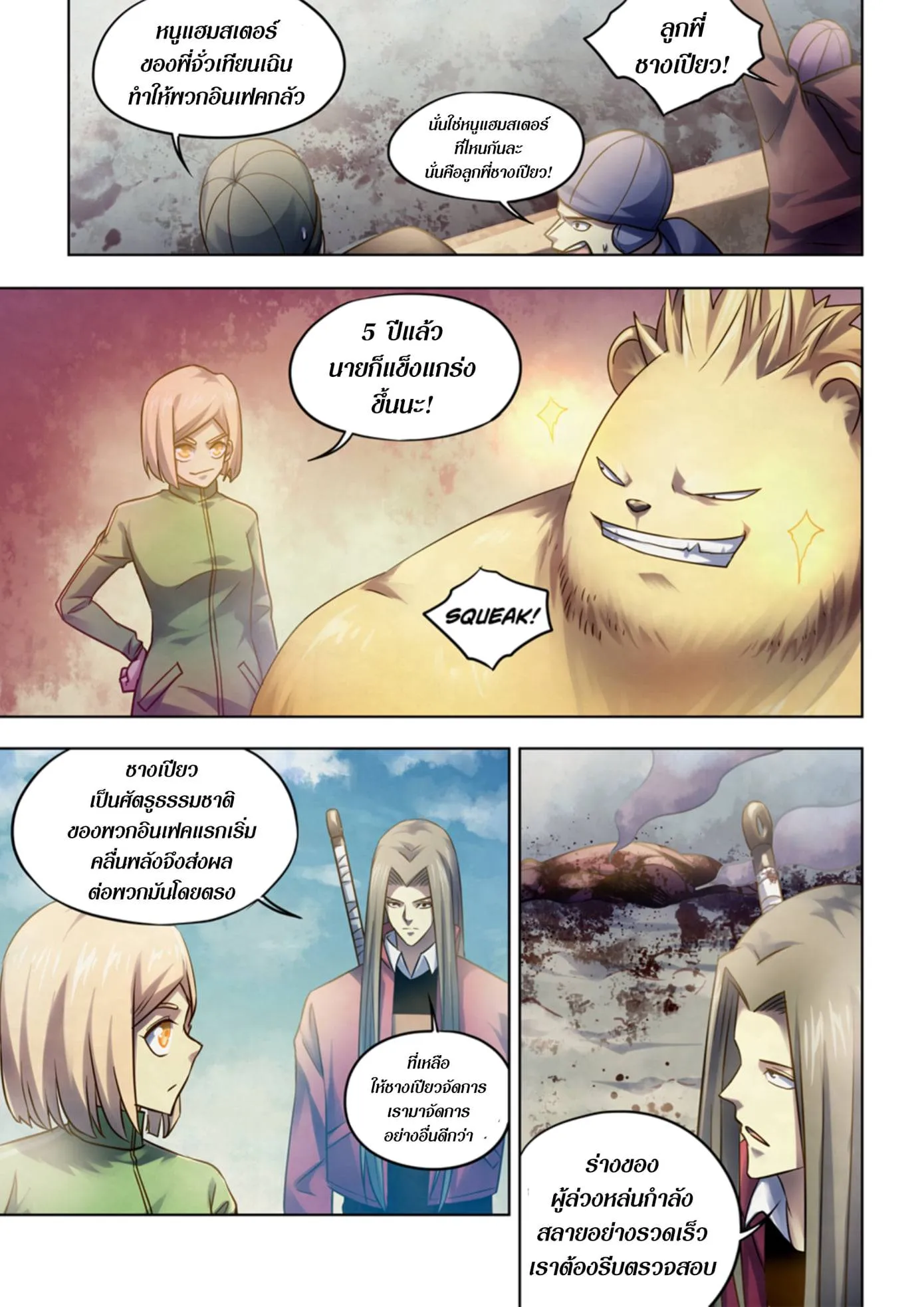 The Last Human มนุษย์คนสุดท้าย ตอนที่ 331.335 หน้า 24