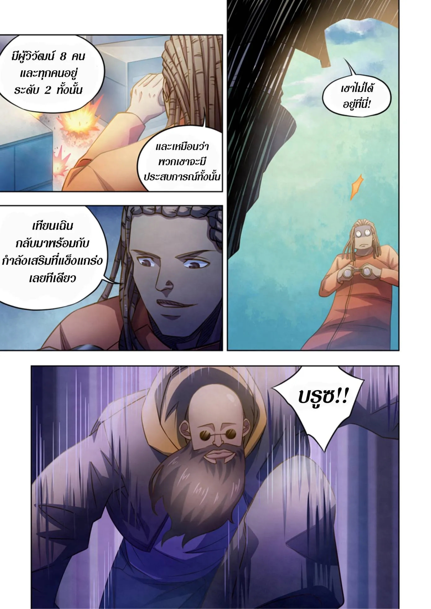 The Last Human มนุษย์คนสุดท้าย ตอนที่ 331.335 หน้า 3