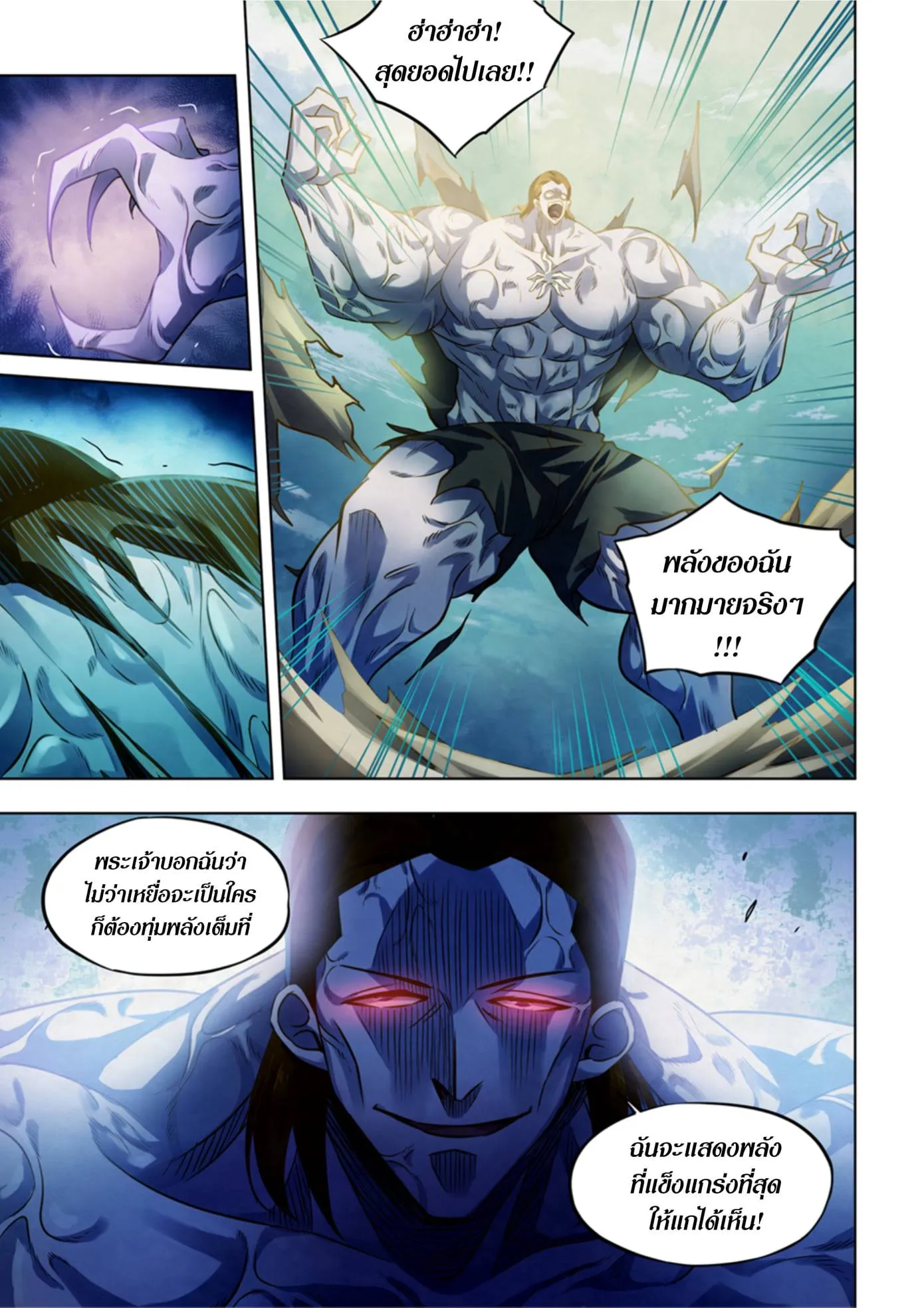 The Last Human มนุษย์คนสุดท้าย ตอนที่ 331.335 หน้า 35