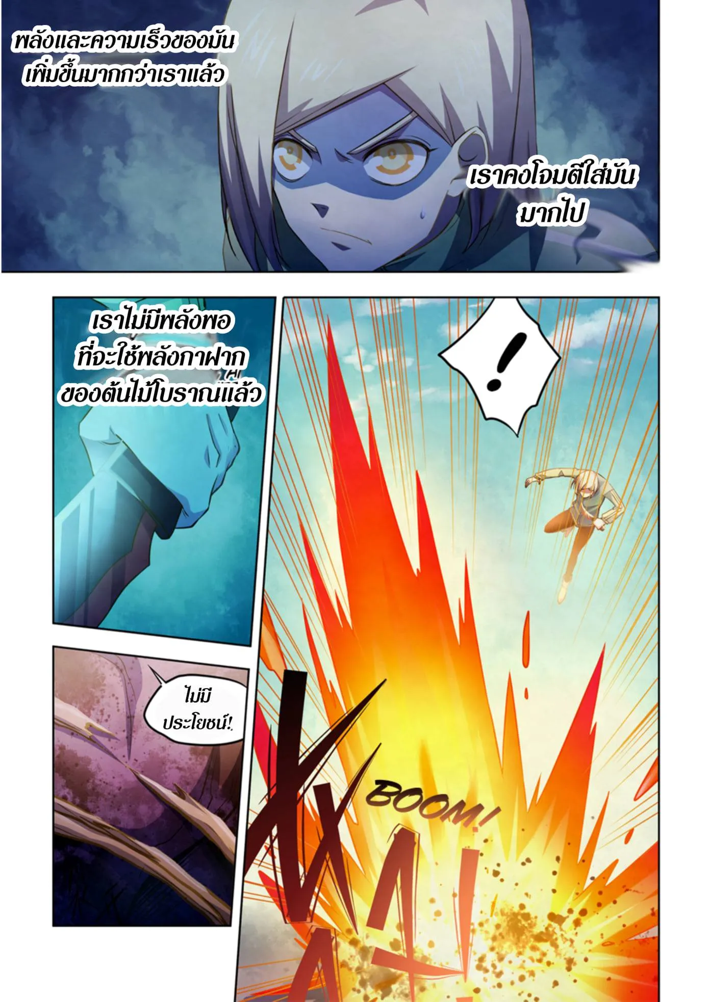 The Last Human มนุษย์คนสุดท้าย ตอนที่ 331.335 หน้า 5