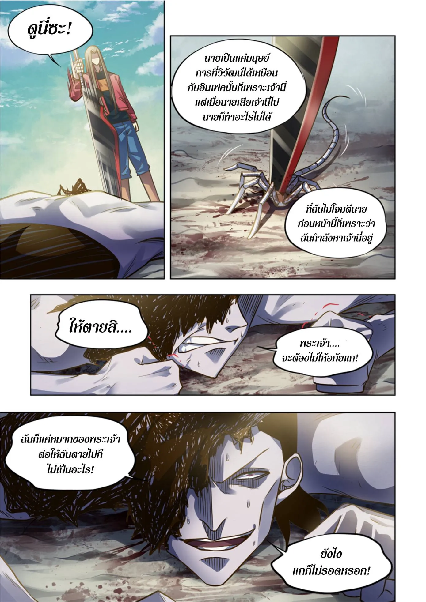The Last Human มนุษย์คนสุดท้าย ตอนที่ 331.335 หน้า 54