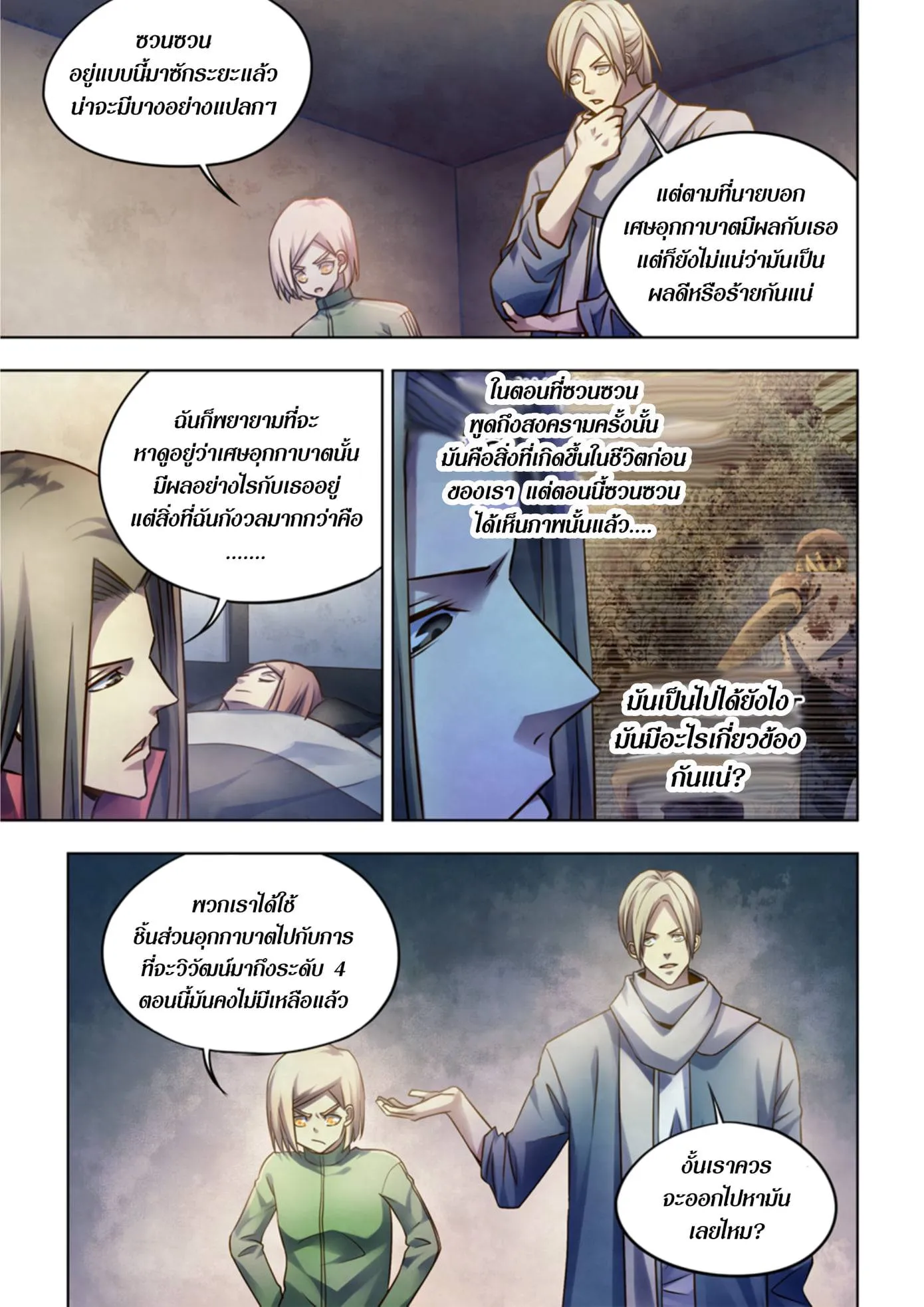 The Last Human มนุษย์คนสุดท้าย ตอนที่ 331.335 หน้า 58