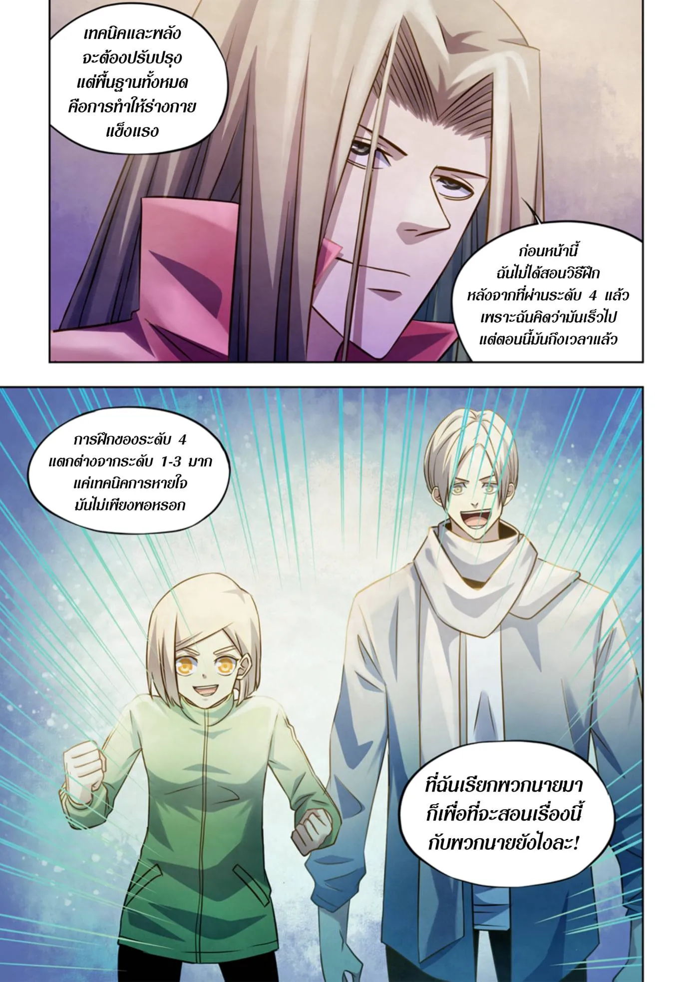 The Last Human มนุษย์คนสุดท้าย ตอนที่ 331.335 หน้า 60