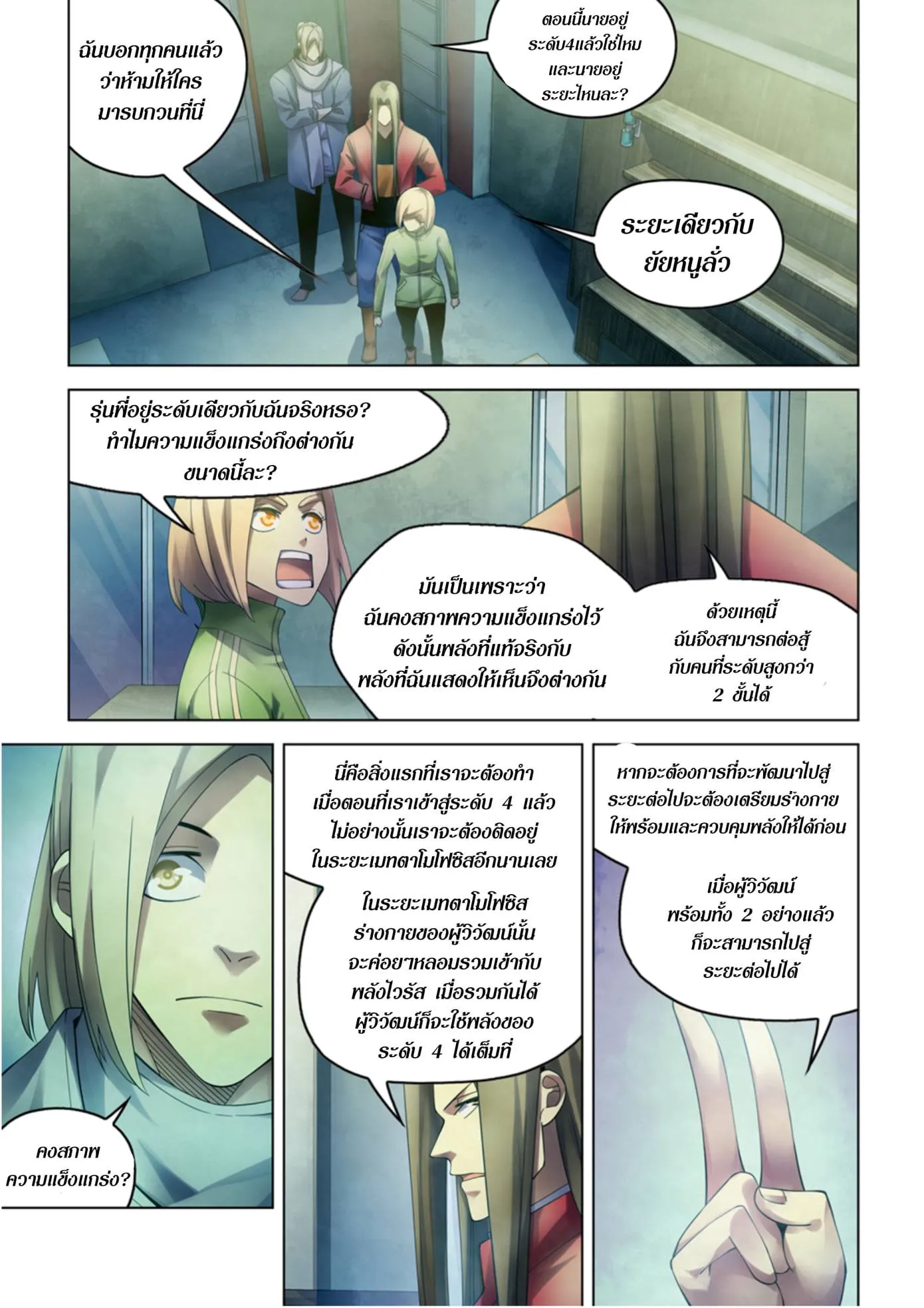 The Last Human มนุษย์คนสุดท้าย ตอนที่ 331.335 หน้า 61