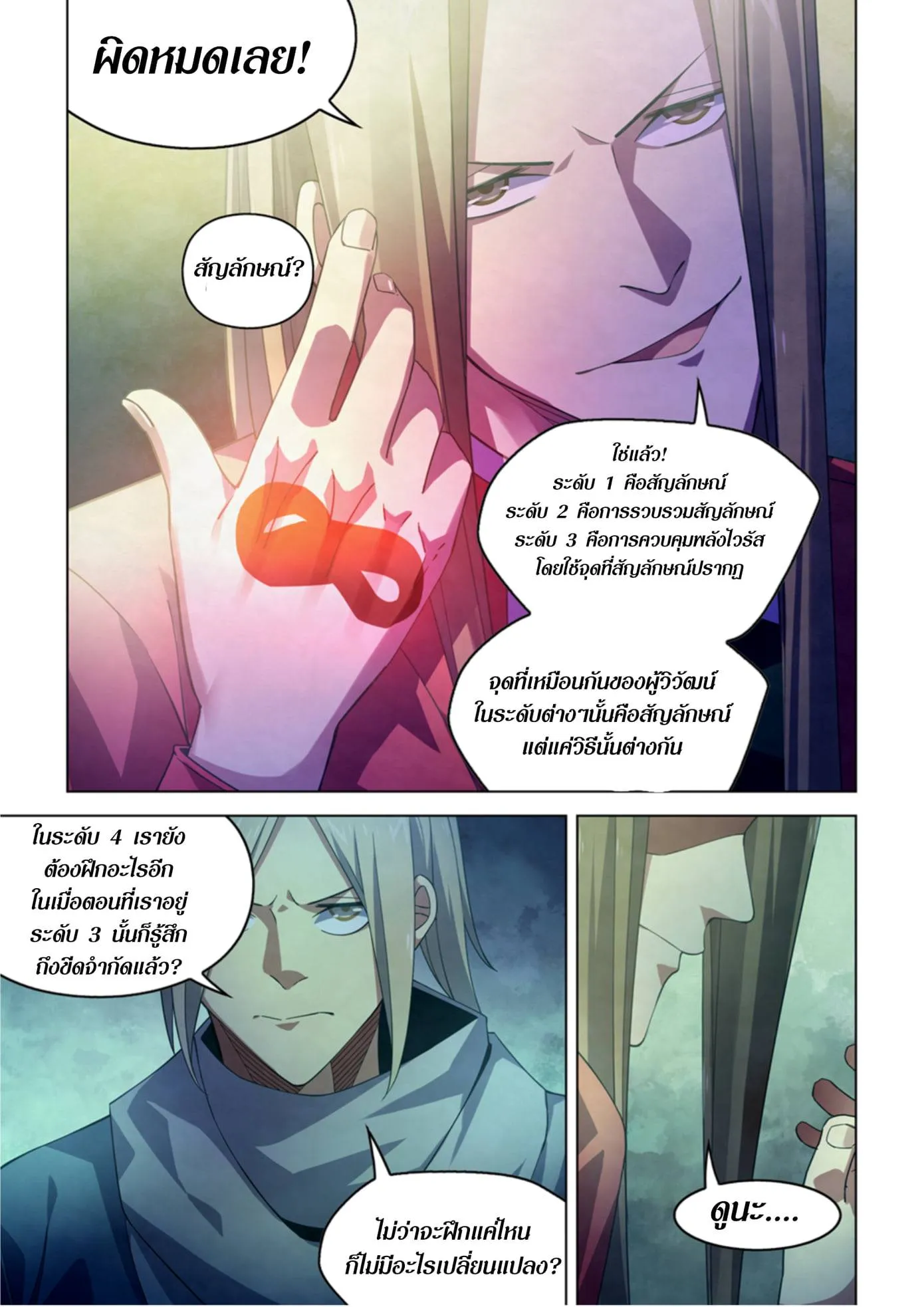 The Last Human มนุษย์คนสุดท้าย ตอนที่ 331.335 หน้า 63