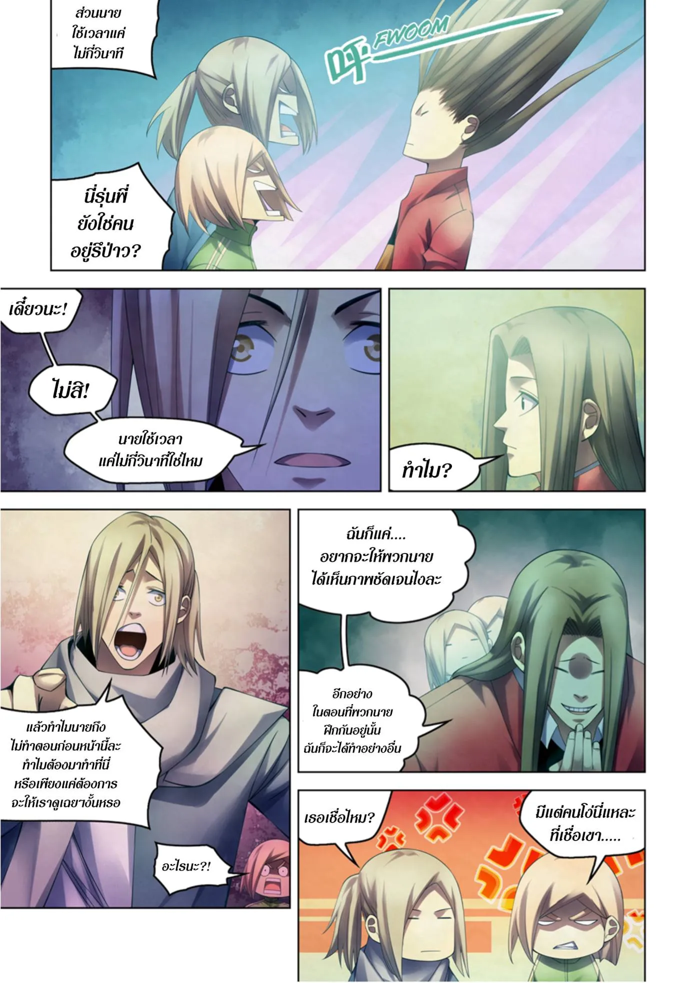 The Last Human มนุษย์คนสุดท้าย ตอนที่ 331.335 หน้า 68