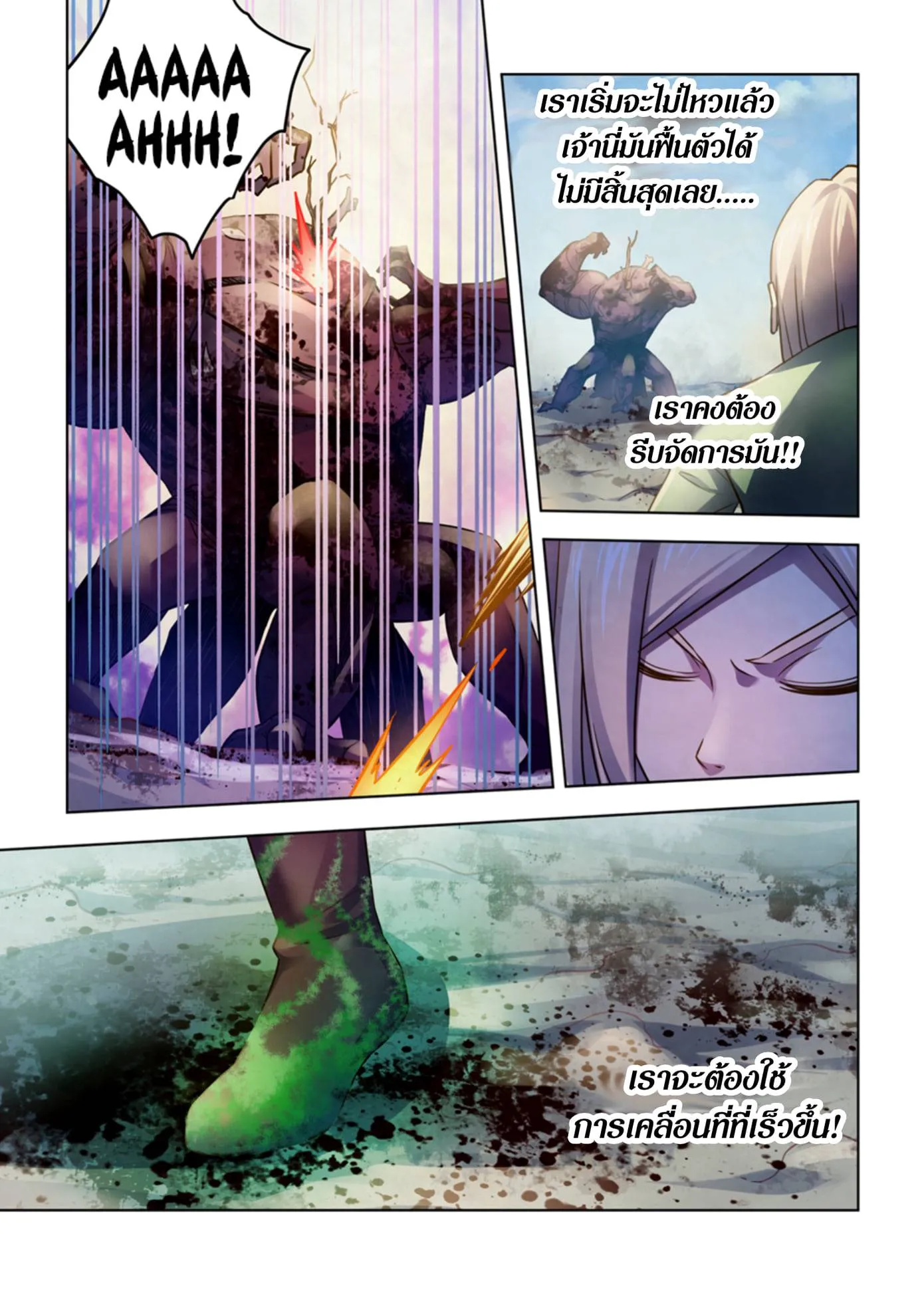 The Last Human มนุษย์คนสุดท้าย ตอนที่ 331.335 หน้า 7