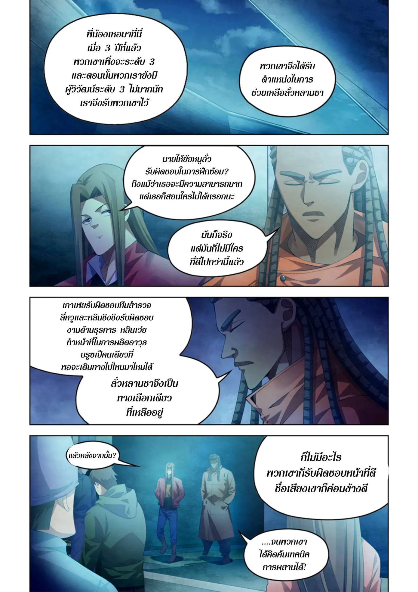 The Last Human มนุษย์คนสุดท้าย ตอนที่ 336.34 หน้า 17