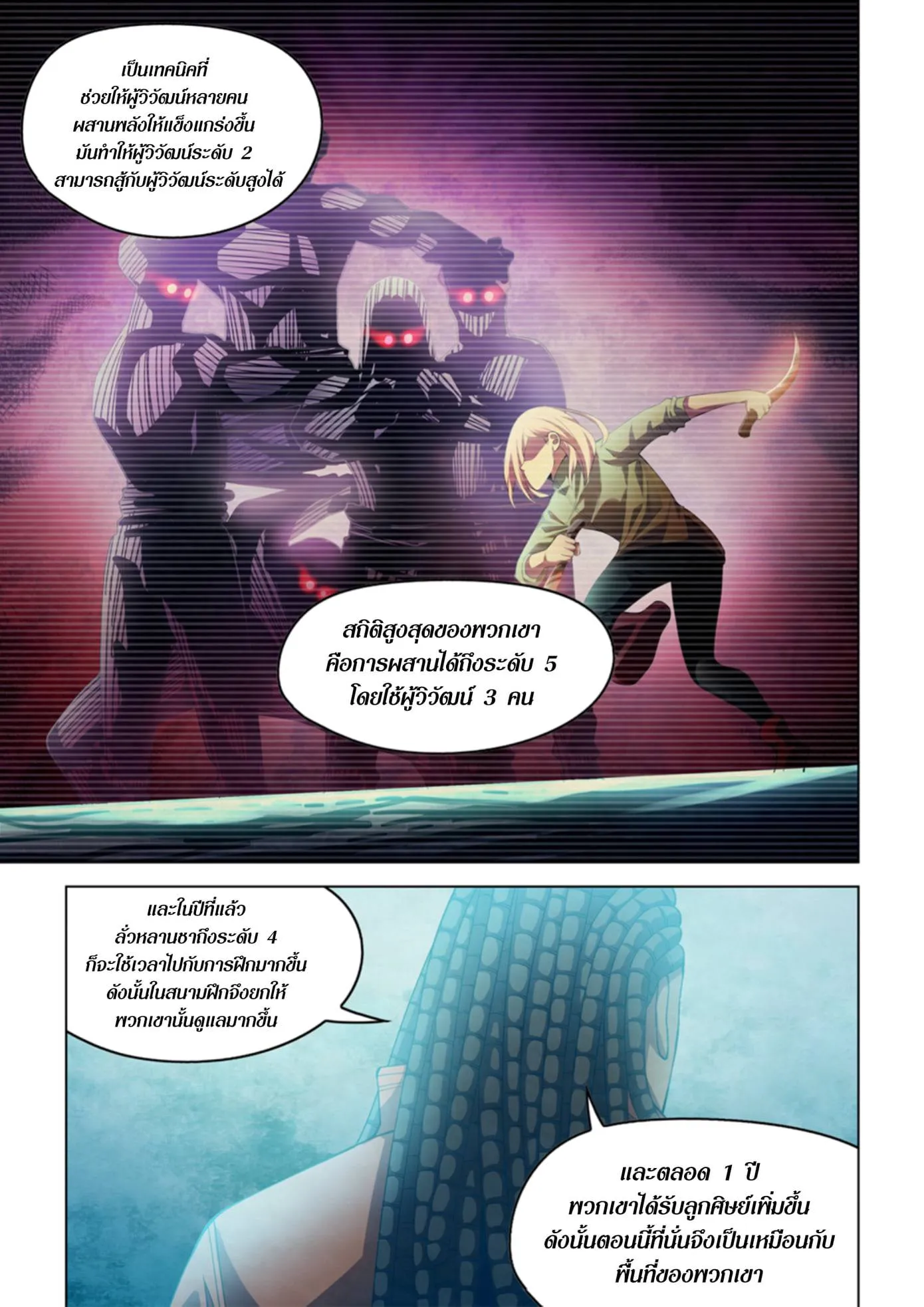 The Last Human มนุษย์คนสุดท้าย ตอนที่ 336.34 หน้า 18