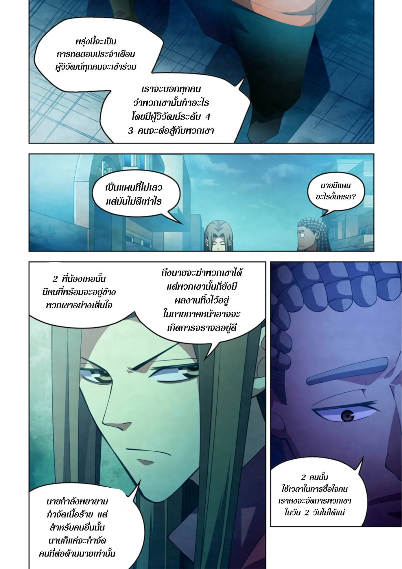 The Last Human มนุษย์คนสุดท้าย ตอนที่ 336.34 หน้า 20