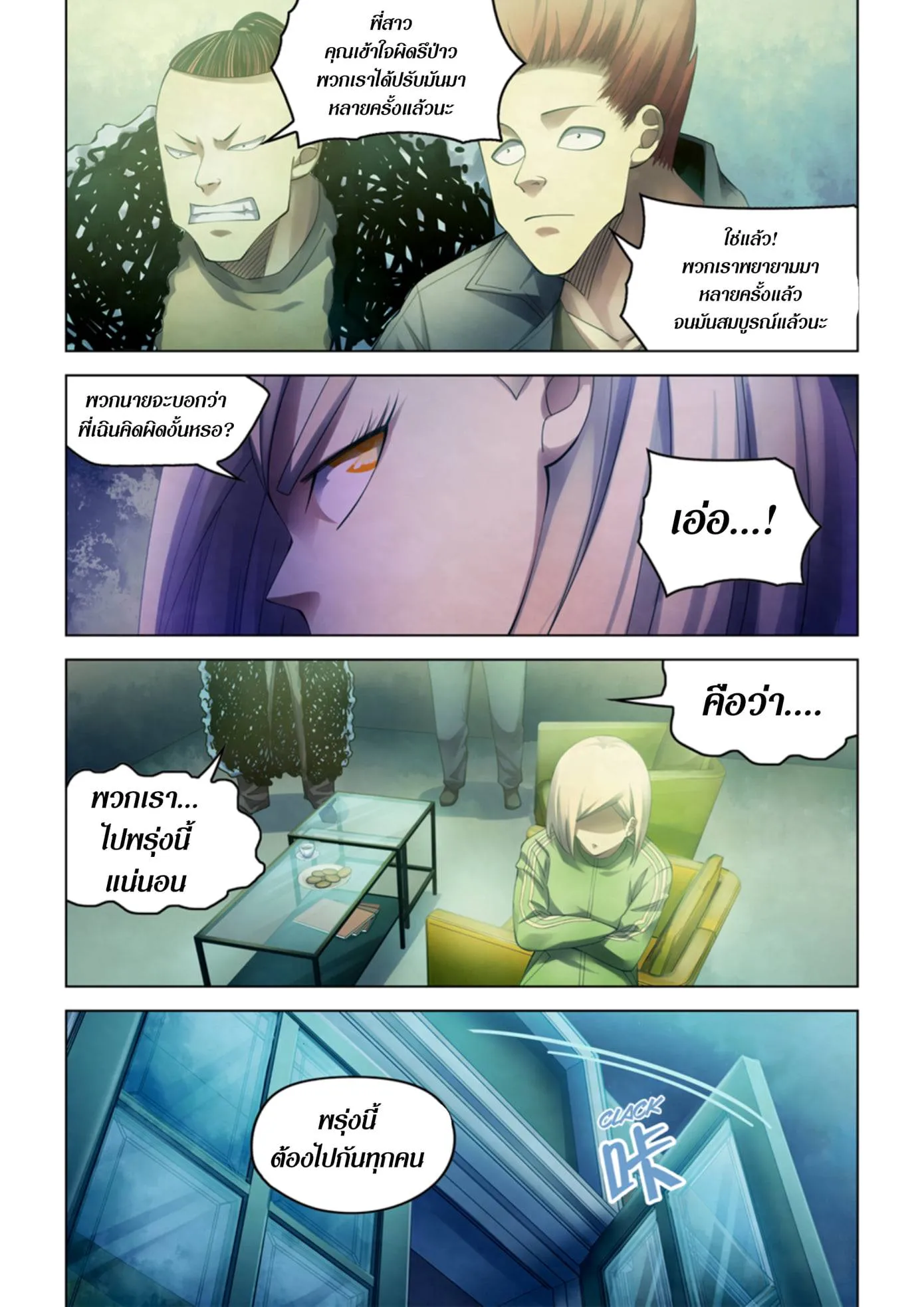 The Last Human มนุษย์คนสุดท้าย ตอนที่ 336.34 หน้า 23