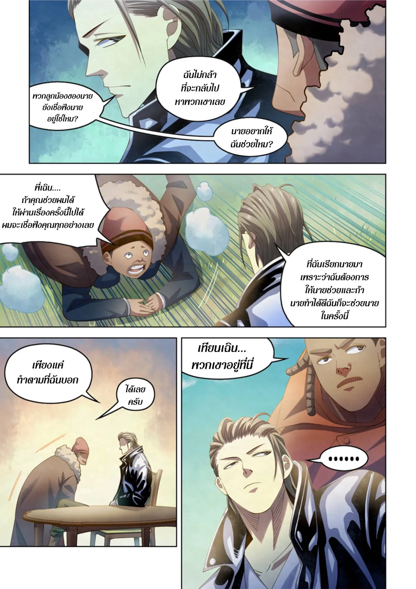 The Last Human มนุษย์คนสุดท้าย ตอนที่ 336.34 หน้า 27