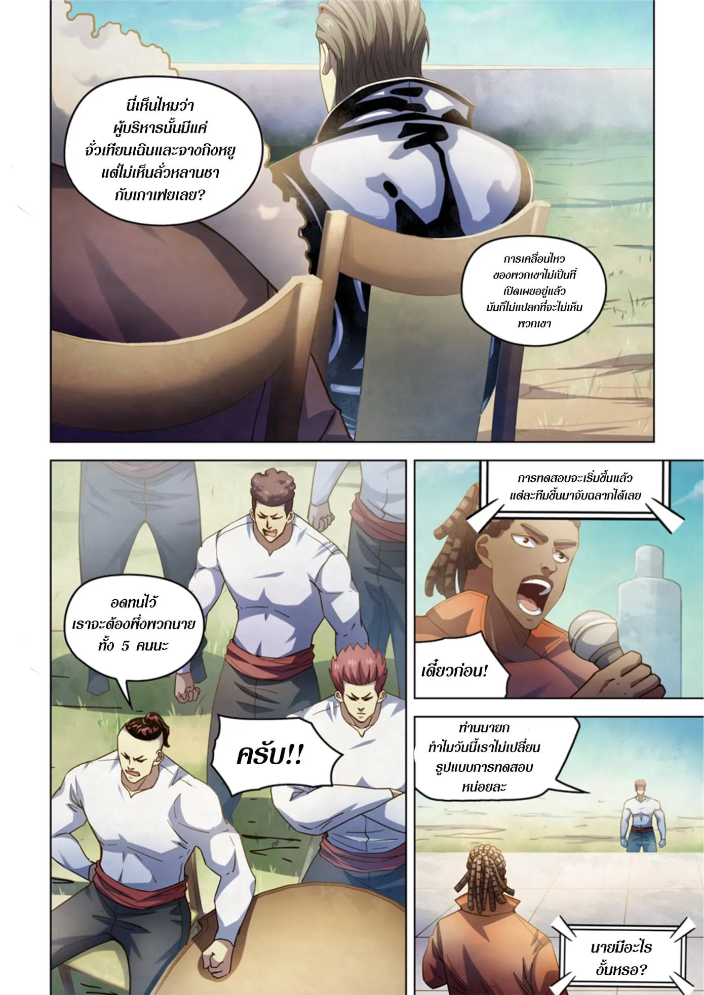 The Last Human มนุษย์คนสุดท้าย ตอนที่ 336.34 หน้า 30