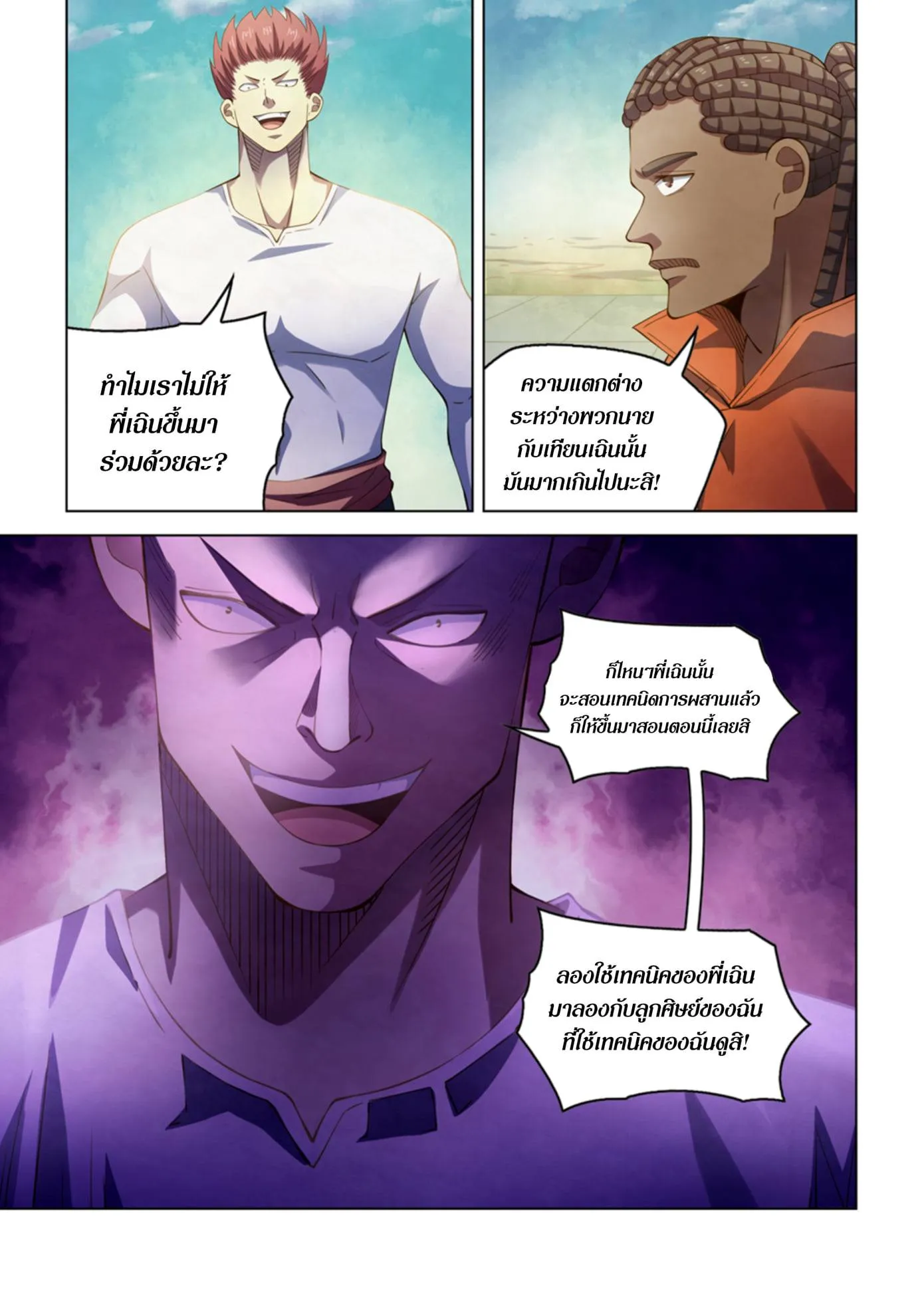 The Last Human มนุษย์คนสุดท้าย ตอนที่ 336.34 หน้า 31