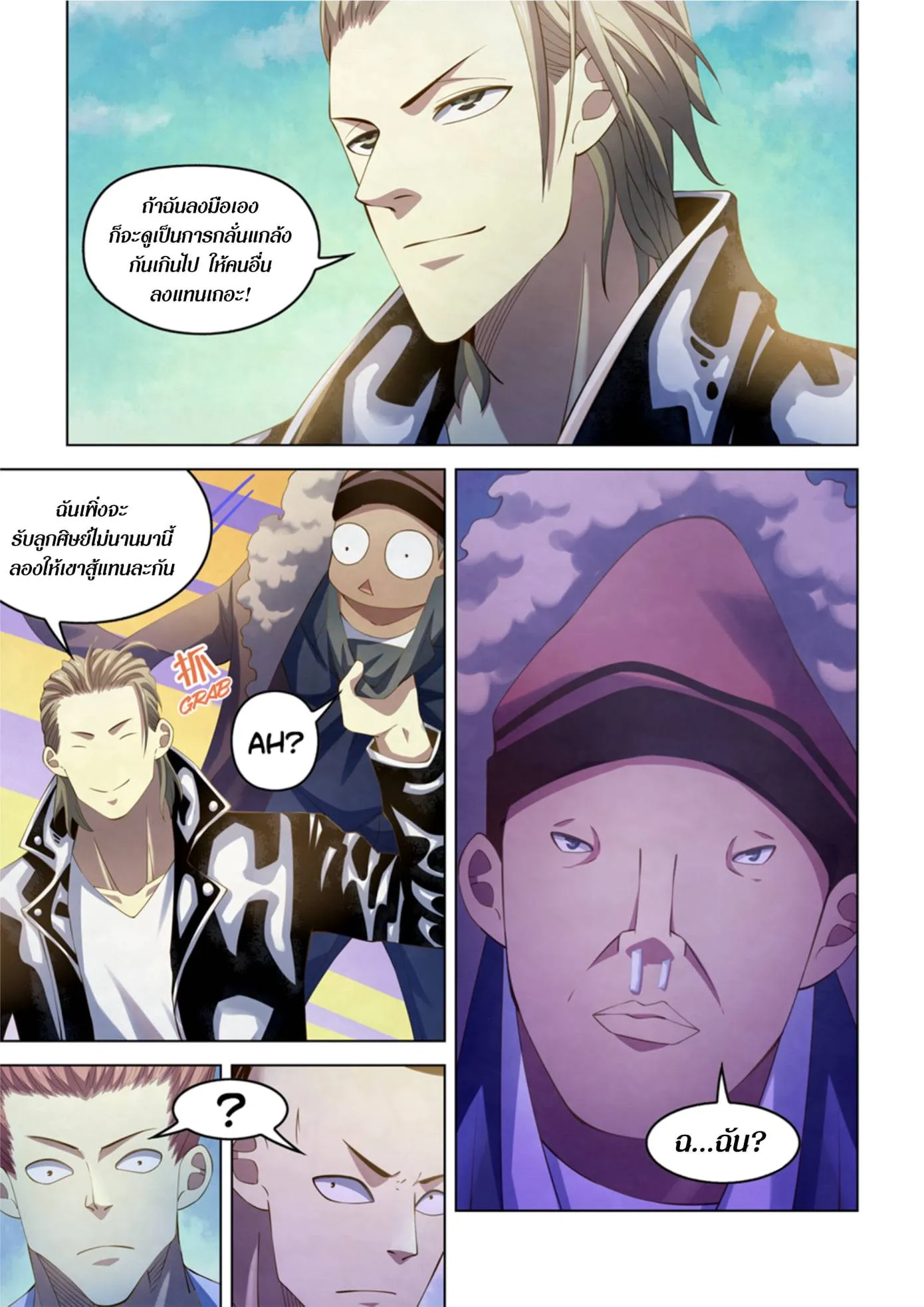 The Last Human มนุษย์คนสุดท้าย ตอนที่ 336.34 หน้า 33