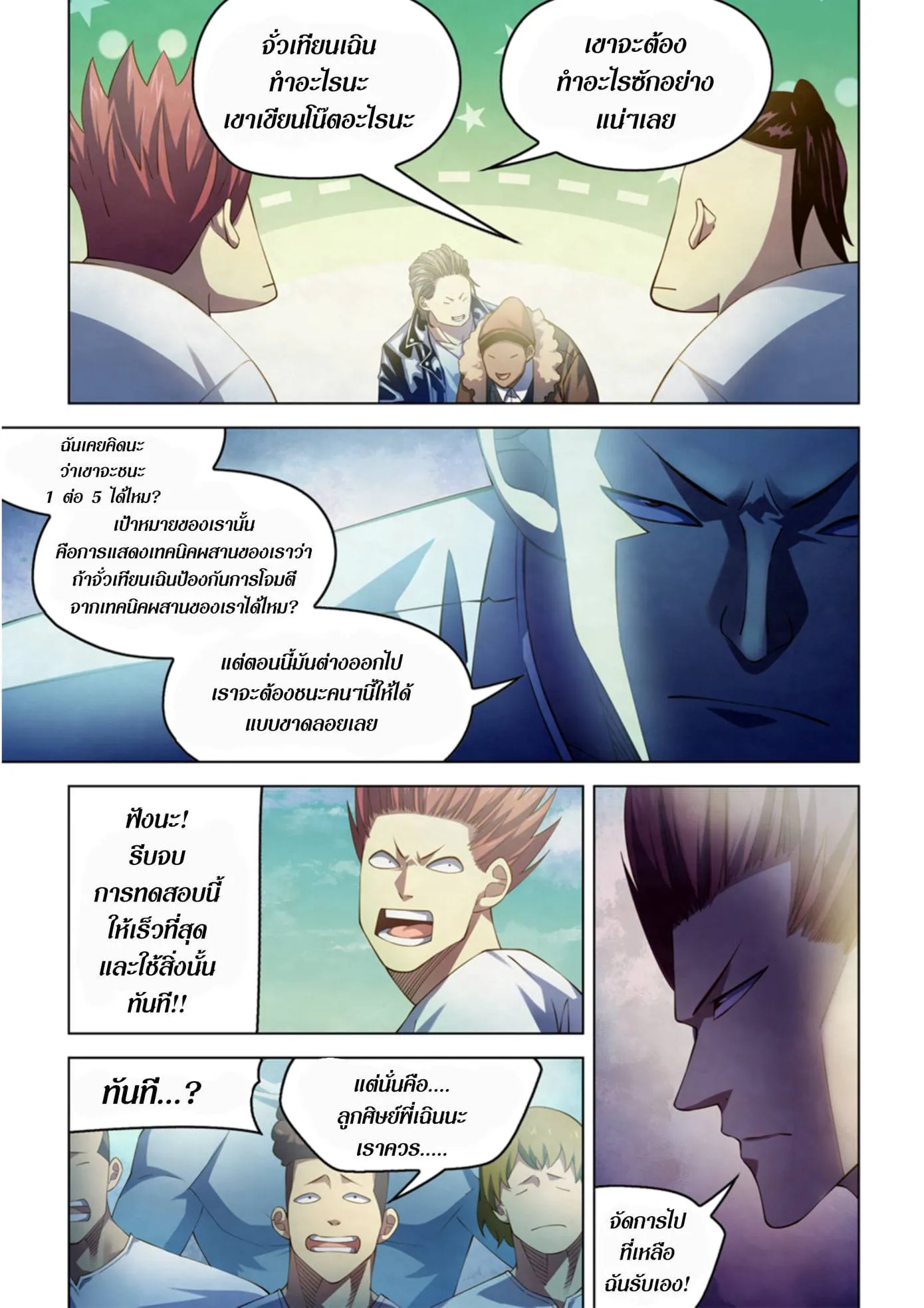 The Last Human มนุษย์คนสุดท้าย ตอนที่ 336.34 หน้า 36