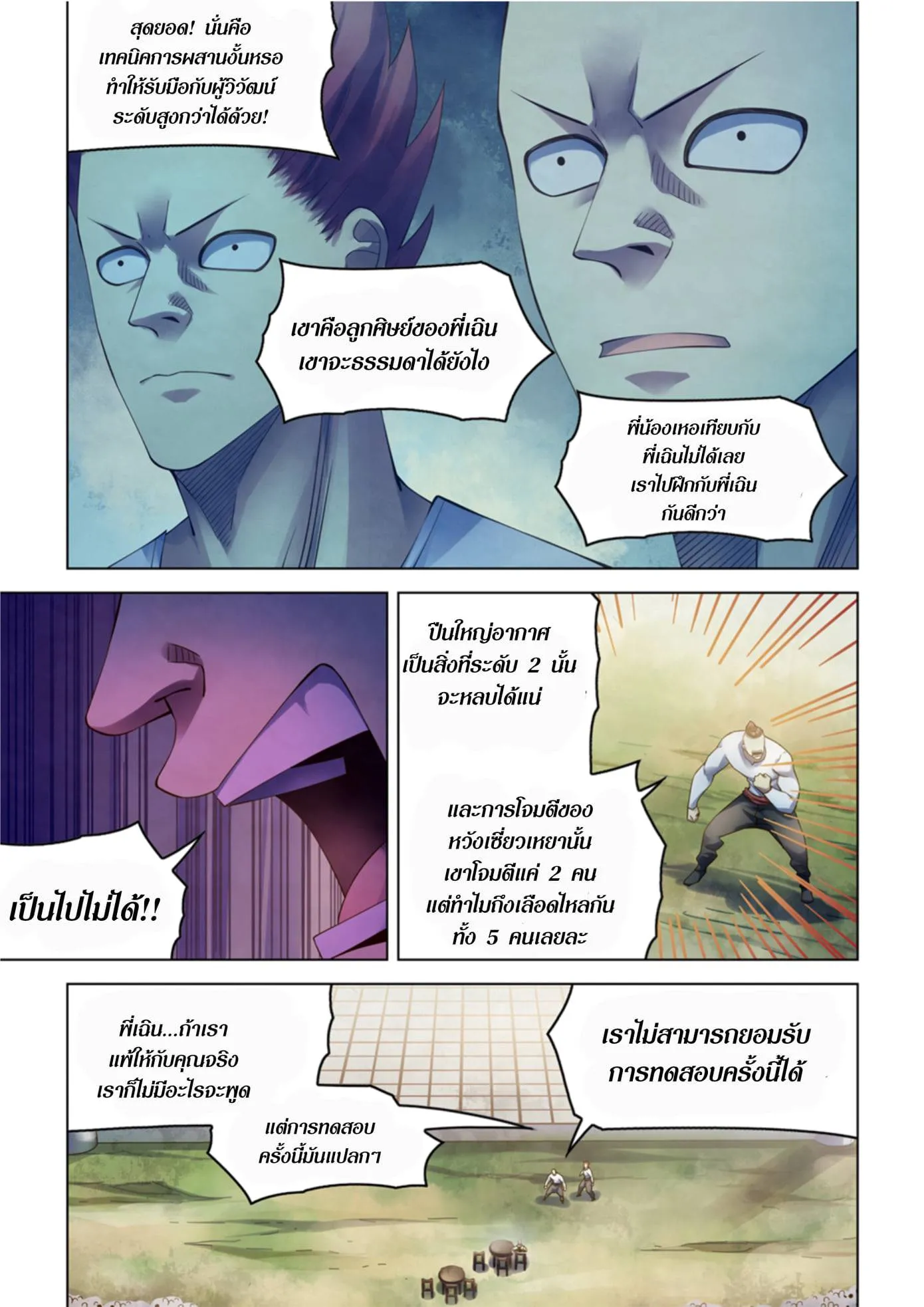 The Last Human มนุษย์คนสุดท้าย ตอนที่ 336.34 หน้า 44