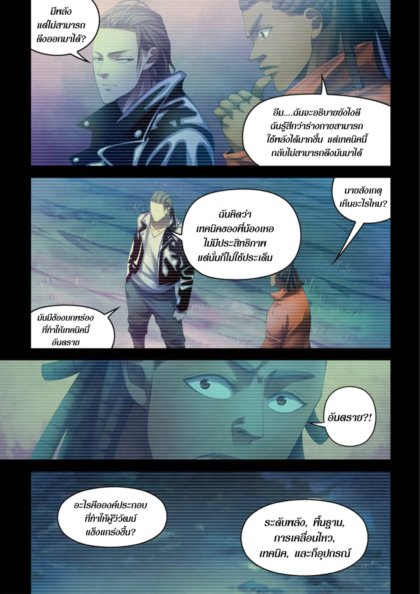 The Last Human มนุษย์คนสุดท้าย ตอนที่ 336.34 หน้า 52