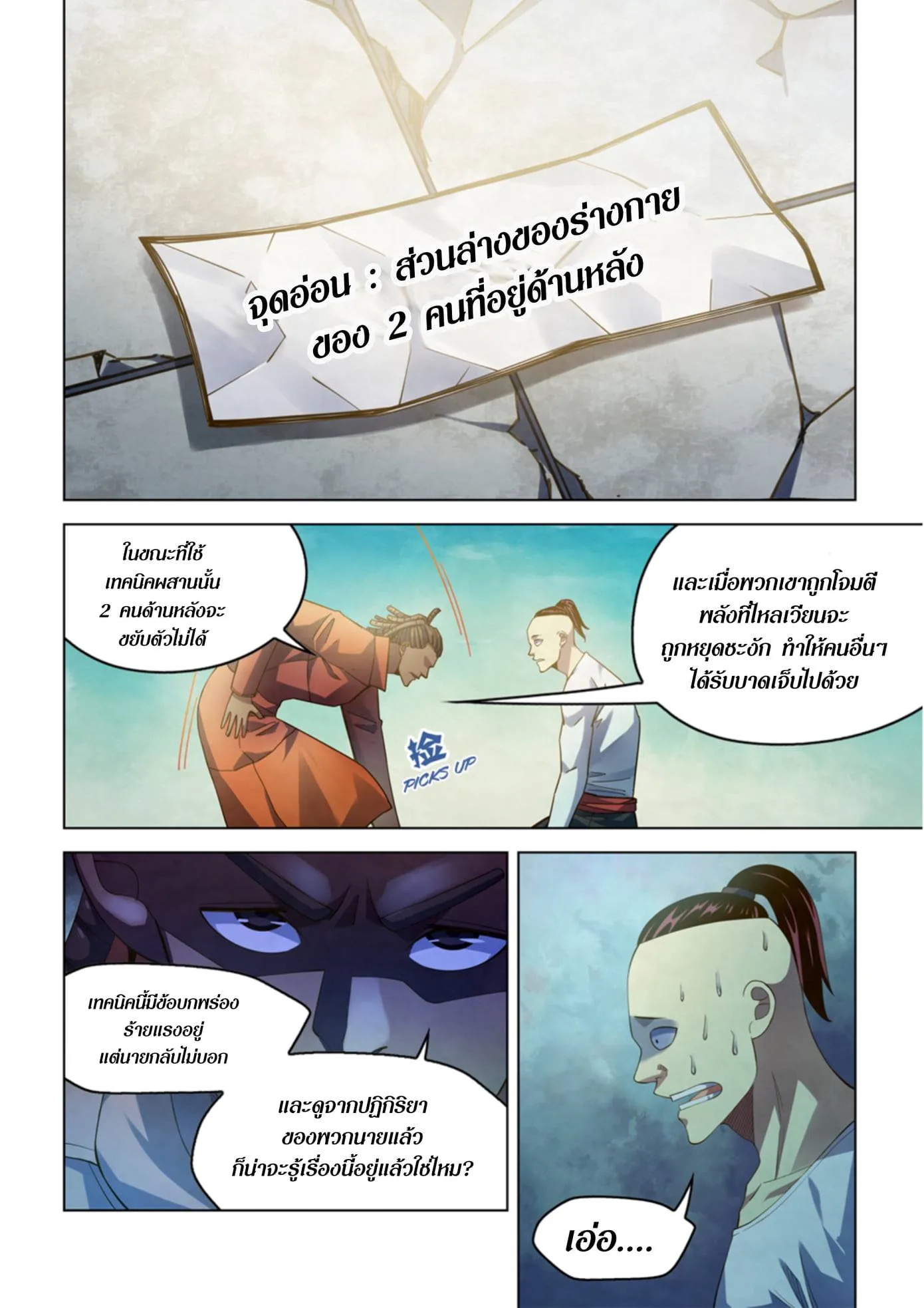 The Last Human มนุษย์คนสุดท้าย ตอนที่ 336.34 หน้า 55