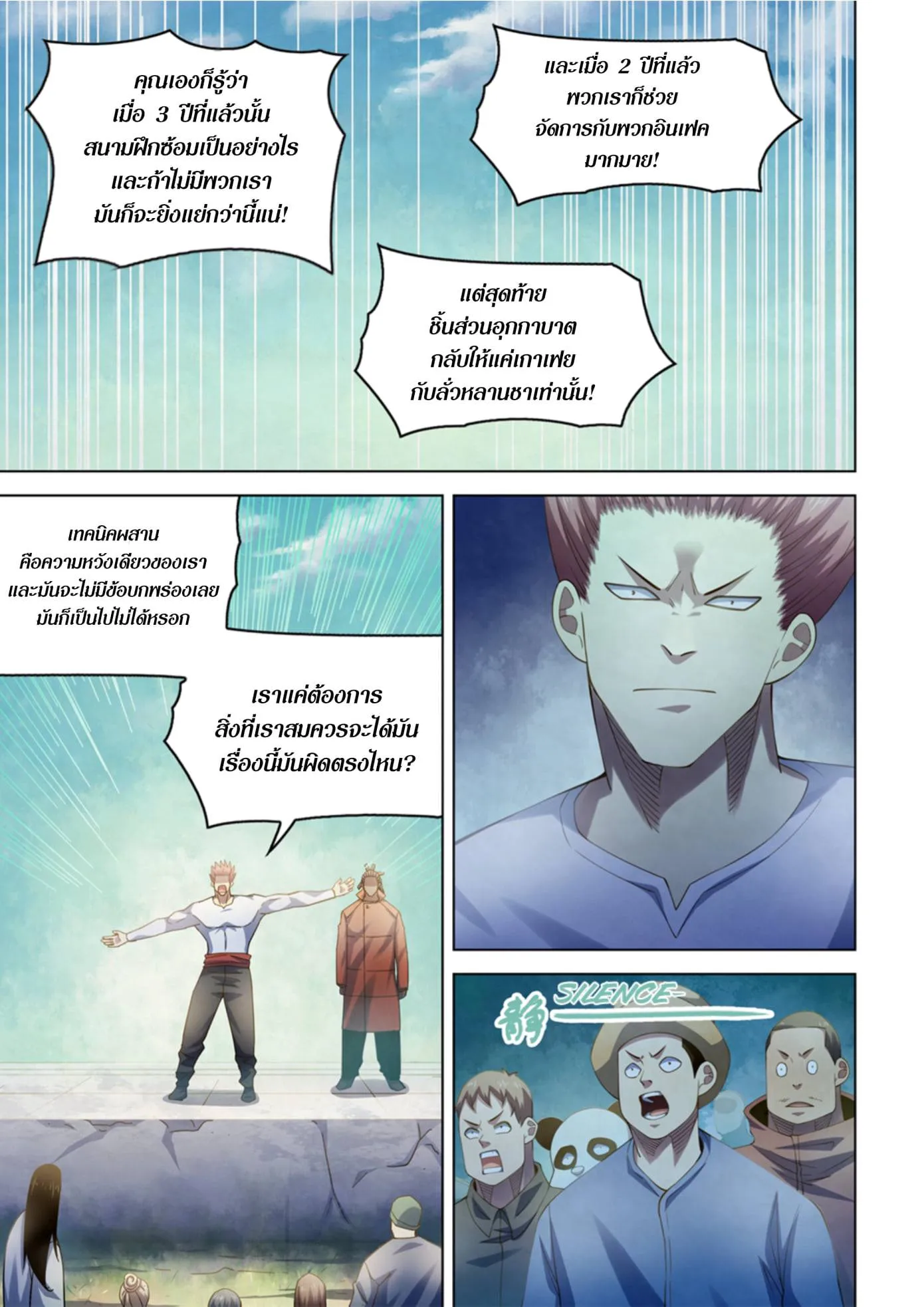 The Last Human มนุษย์คนสุดท้าย ตอนที่ 336.34 หน้า 58
