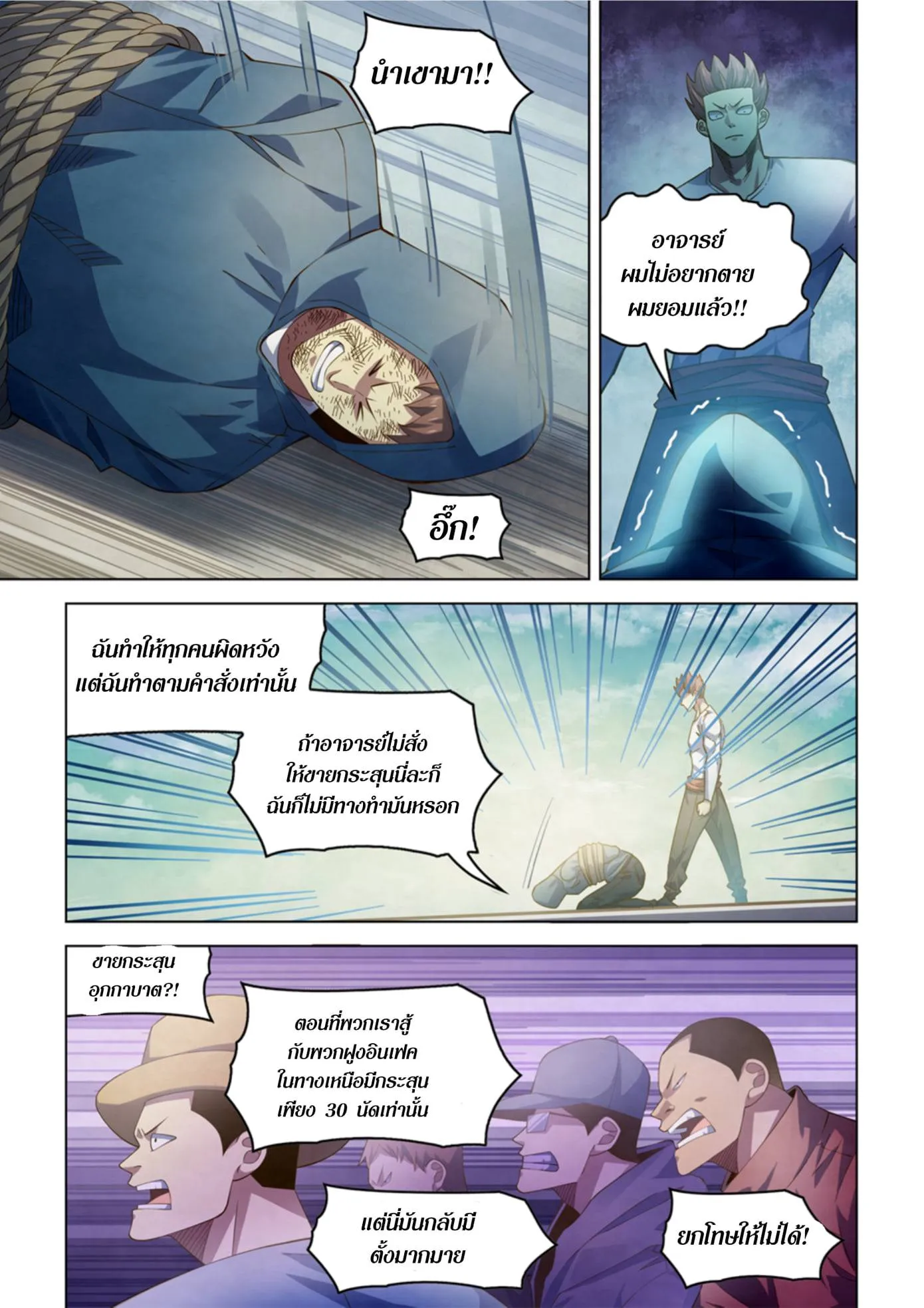 The Last Human มนุษย์คนสุดท้าย ตอนที่ 336.34 หน้า 60
