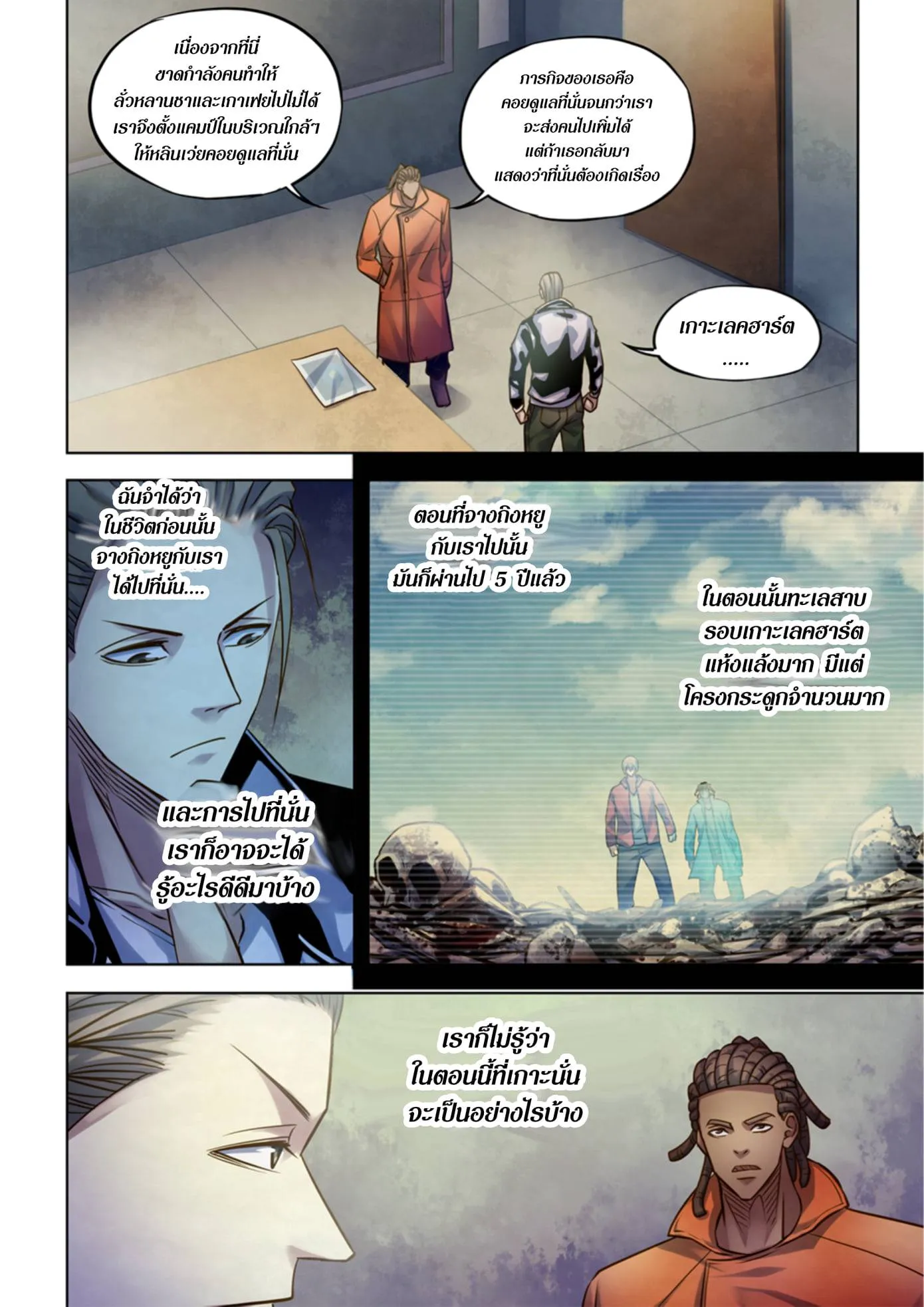 The Last Human มนุษย์คนสุดท้าย ตอนที่ 336.34 หน้า 71