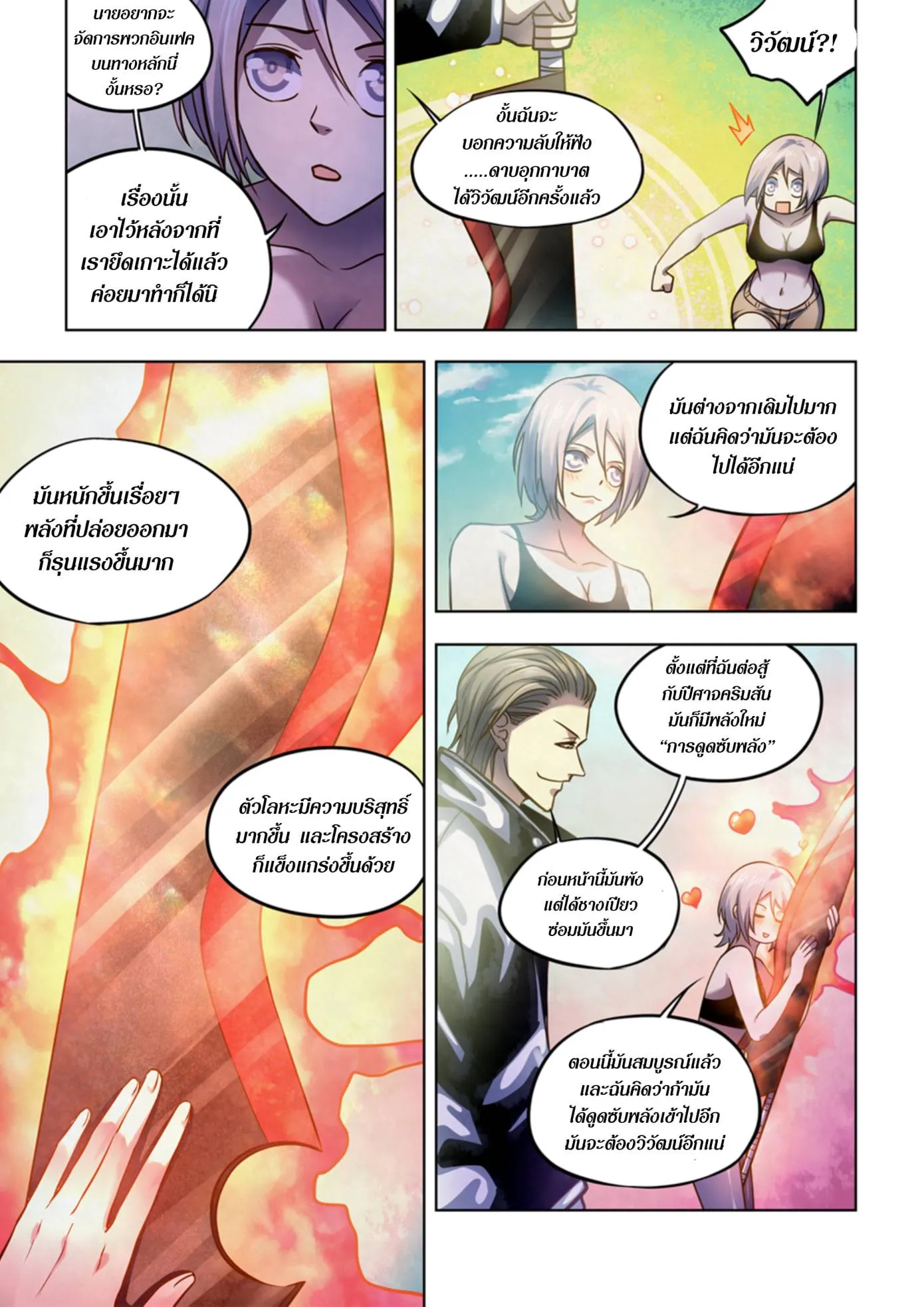 The Last Human มนุษย์คนสุดท้าย ตอนที่ 336.34 หน้า 76