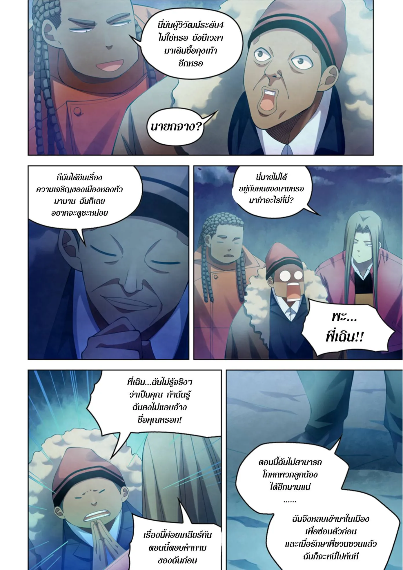 The Last Human มนุษย์คนสุดท้าย ตอนที่ 336.34 หน้า 8