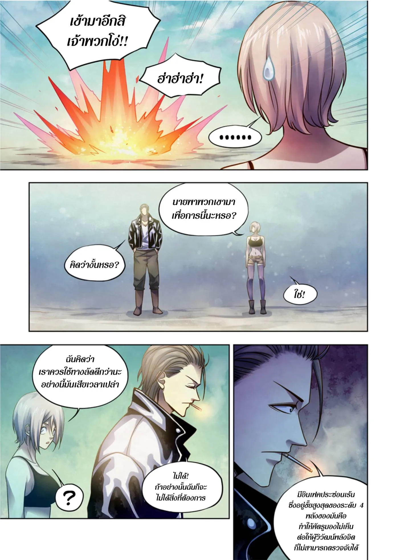 The Last Human มนุษย์คนสุดท้าย ตอนที่ 336.34 หน้า 80