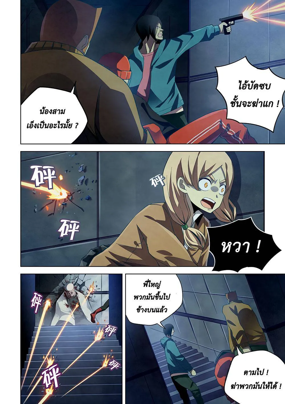 The Last Human มนุษย์คนสุดท้าย ตอนที่ 34 หน้า 5