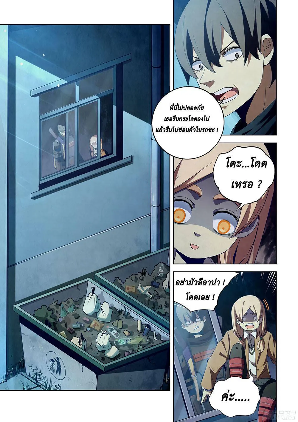 The Last Human มนุษย์คนสุดท้าย ตอนที่ 34 หน้า 6