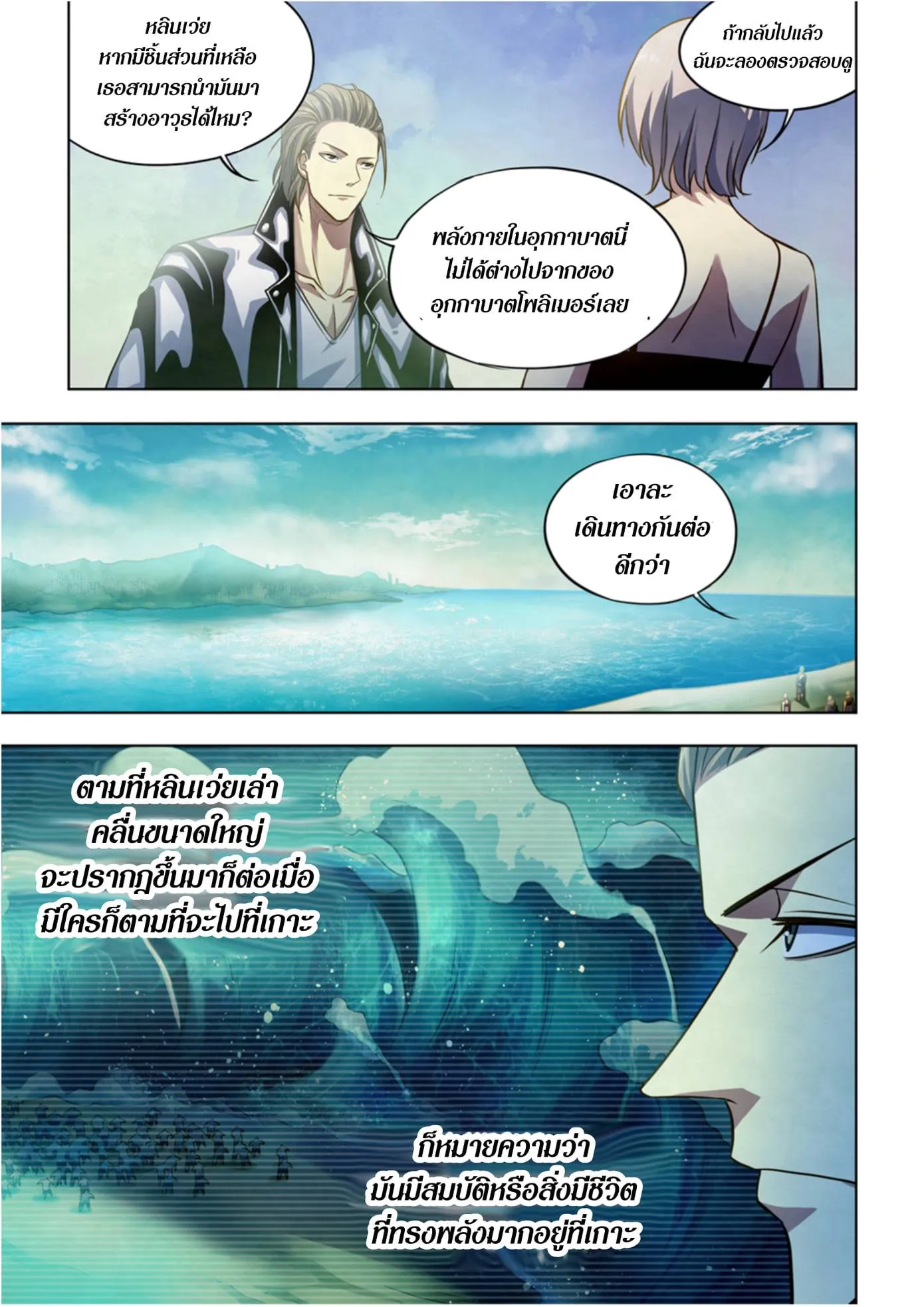 The Last Human มนุษย์คนสุดท้าย ตอนที่ 341.345 หน้า 11