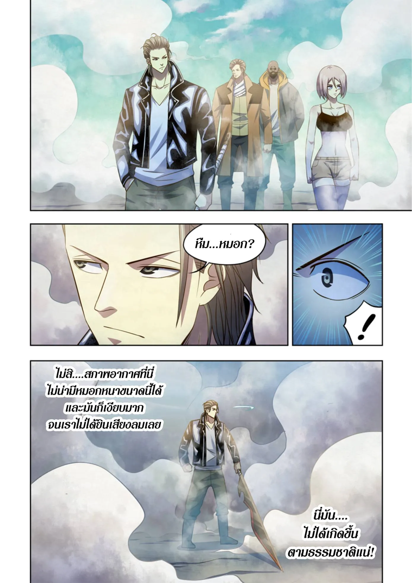 The Last Human มนุษย์คนสุดท้าย ตอนที่ 341.345 หน้า 12