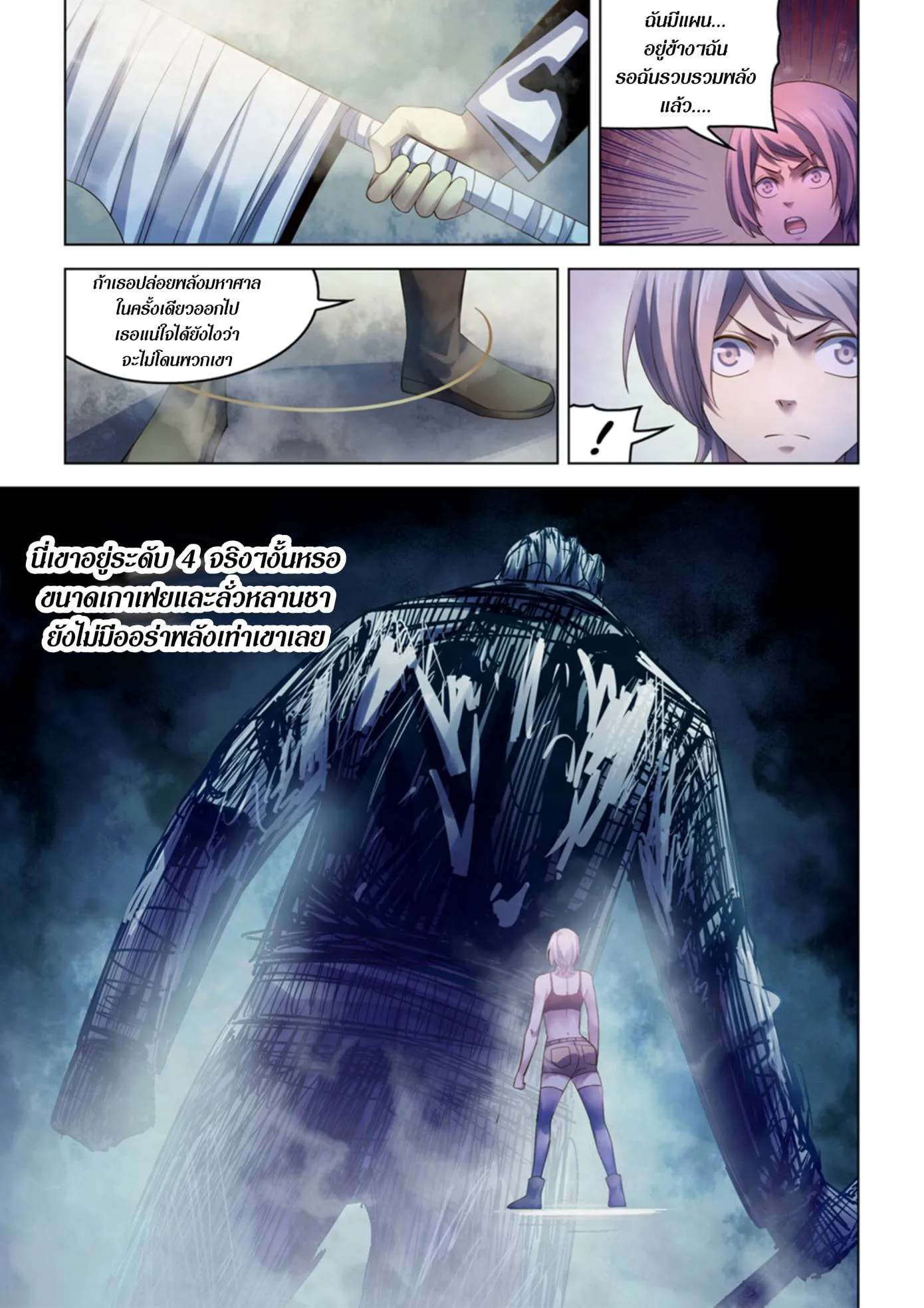 The Last Human มนุษย์คนสุดท้าย ตอนที่ 341.345 หน้า 21
