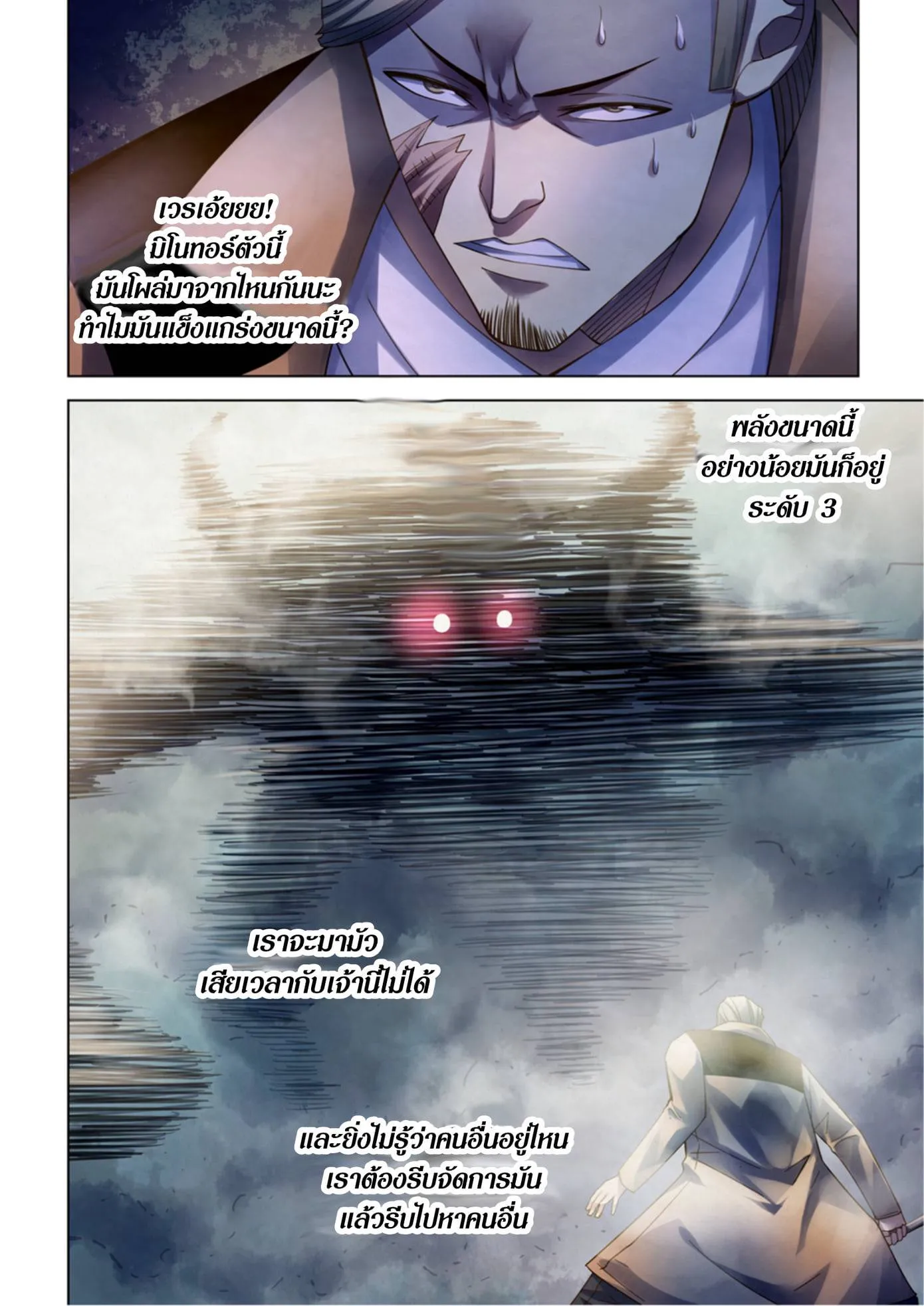 The Last Human มนุษย์คนสุดท้าย ตอนที่ 341.345 หน้า 24