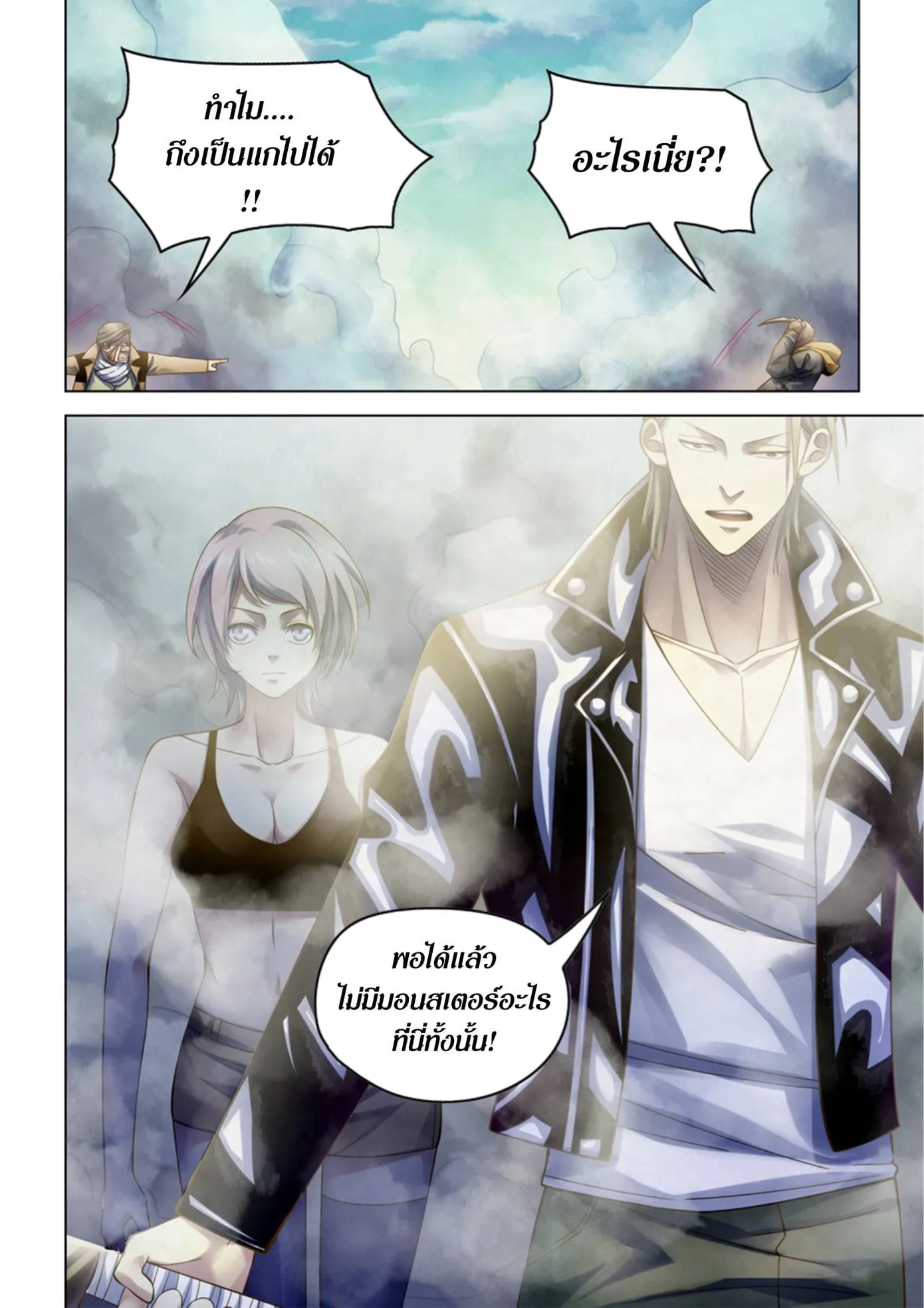 The Last Human มนุษย์คนสุดท้าย ตอนที่ 341.345 หน้า 29