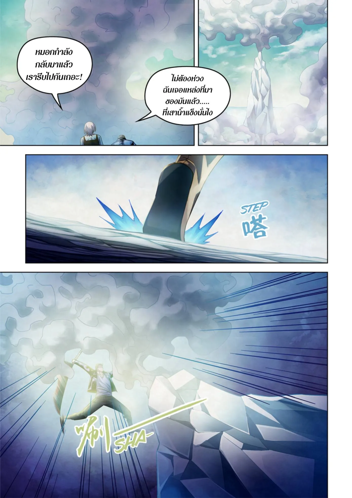 The Last Human มนุษย์คนสุดท้าย ตอนที่ 341.345 หน้า 30