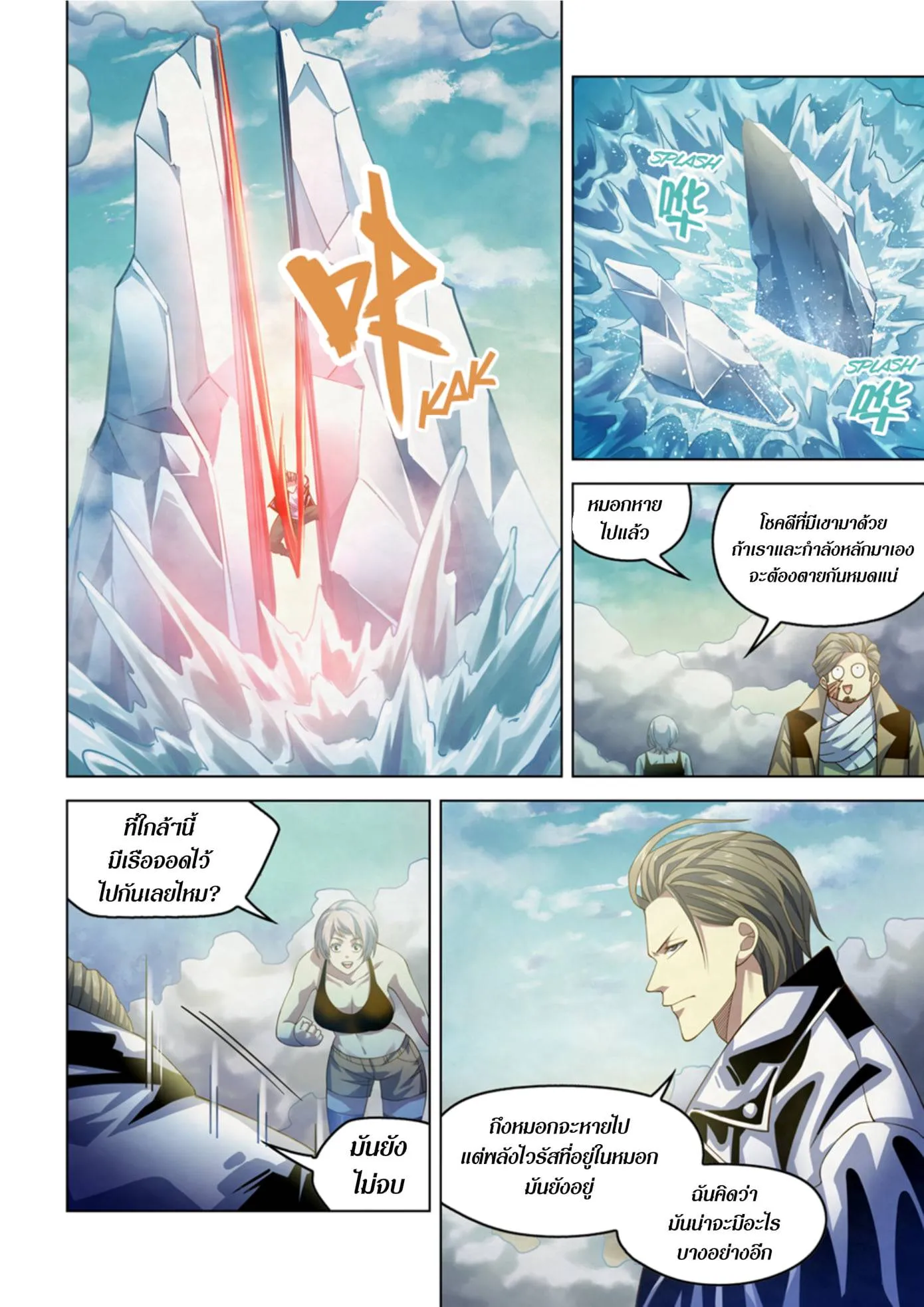 The Last Human มนุษย์คนสุดท้าย ตอนที่ 341.345 หน้า 31