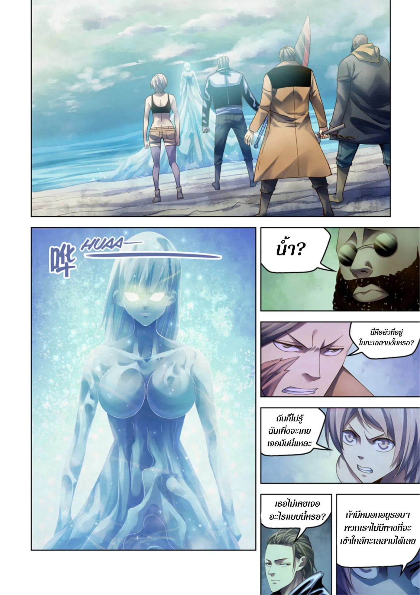 The Last Human มนุษย์คนสุดท้าย ตอนที่ 341.345 หน้า 35