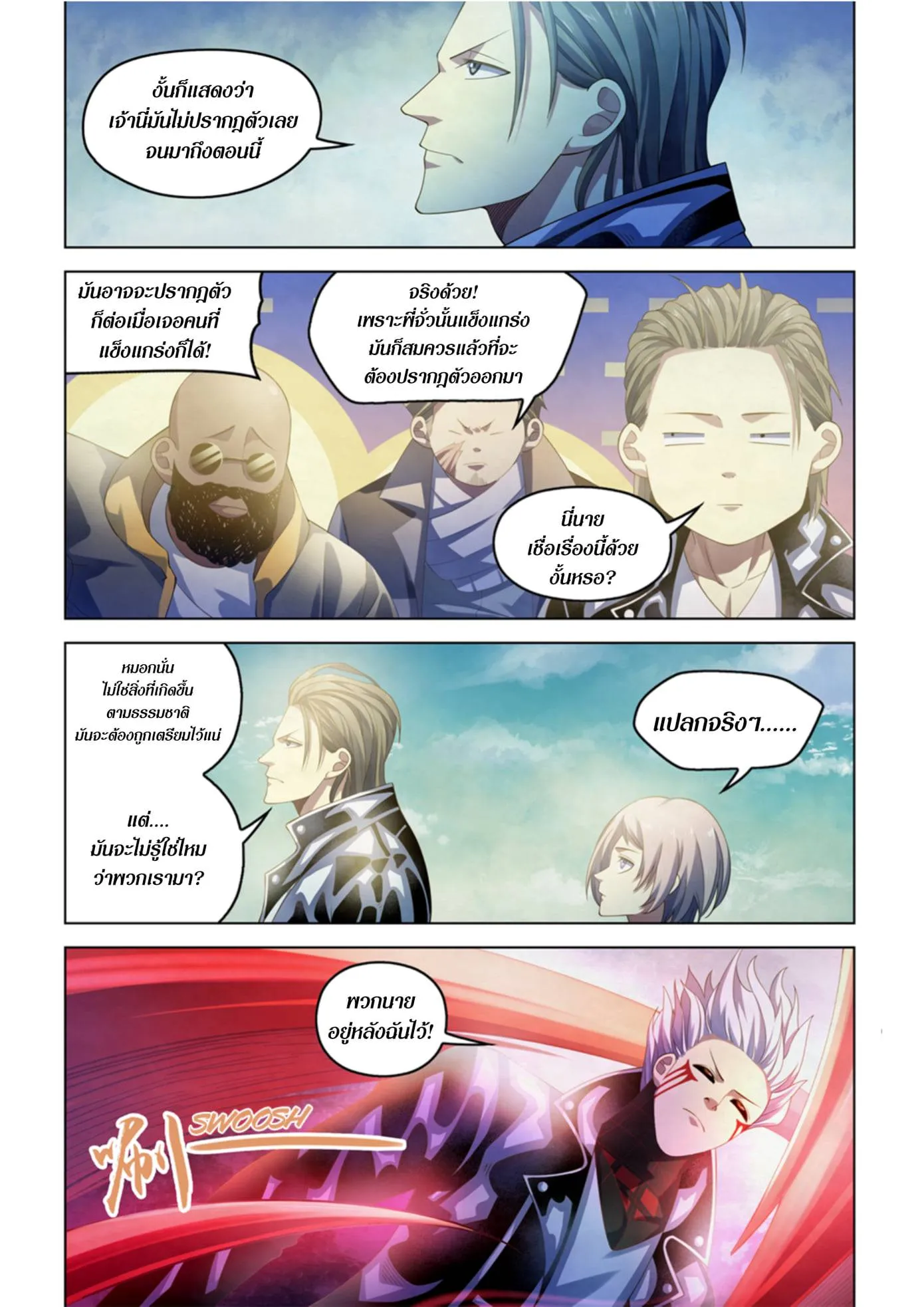 The Last Human มนุษย์คนสุดท้าย ตอนที่ 341.345 หน้า 36