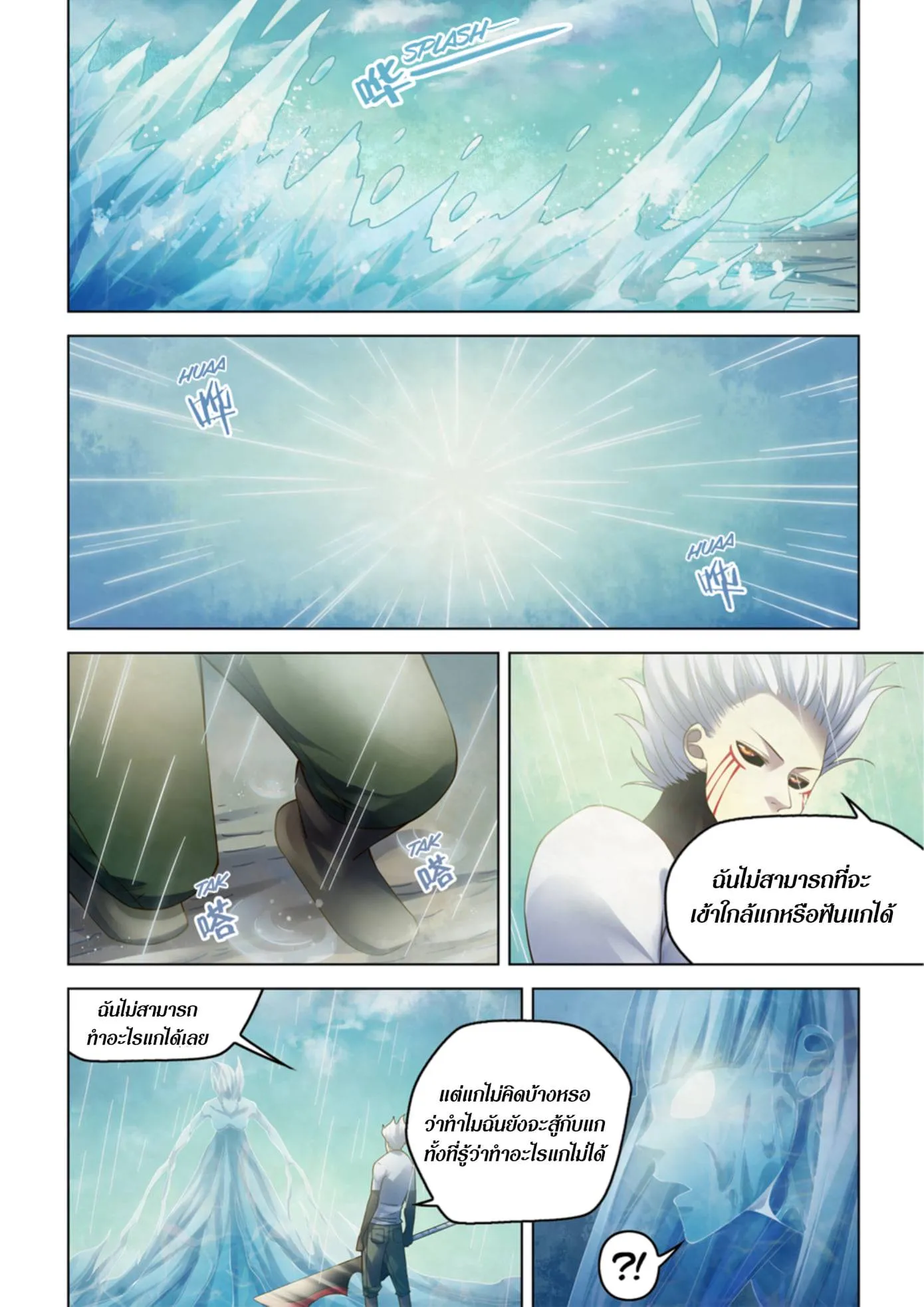 The Last Human มนุษย์คนสุดท้าย ตอนที่ 341.345 หน้า 49