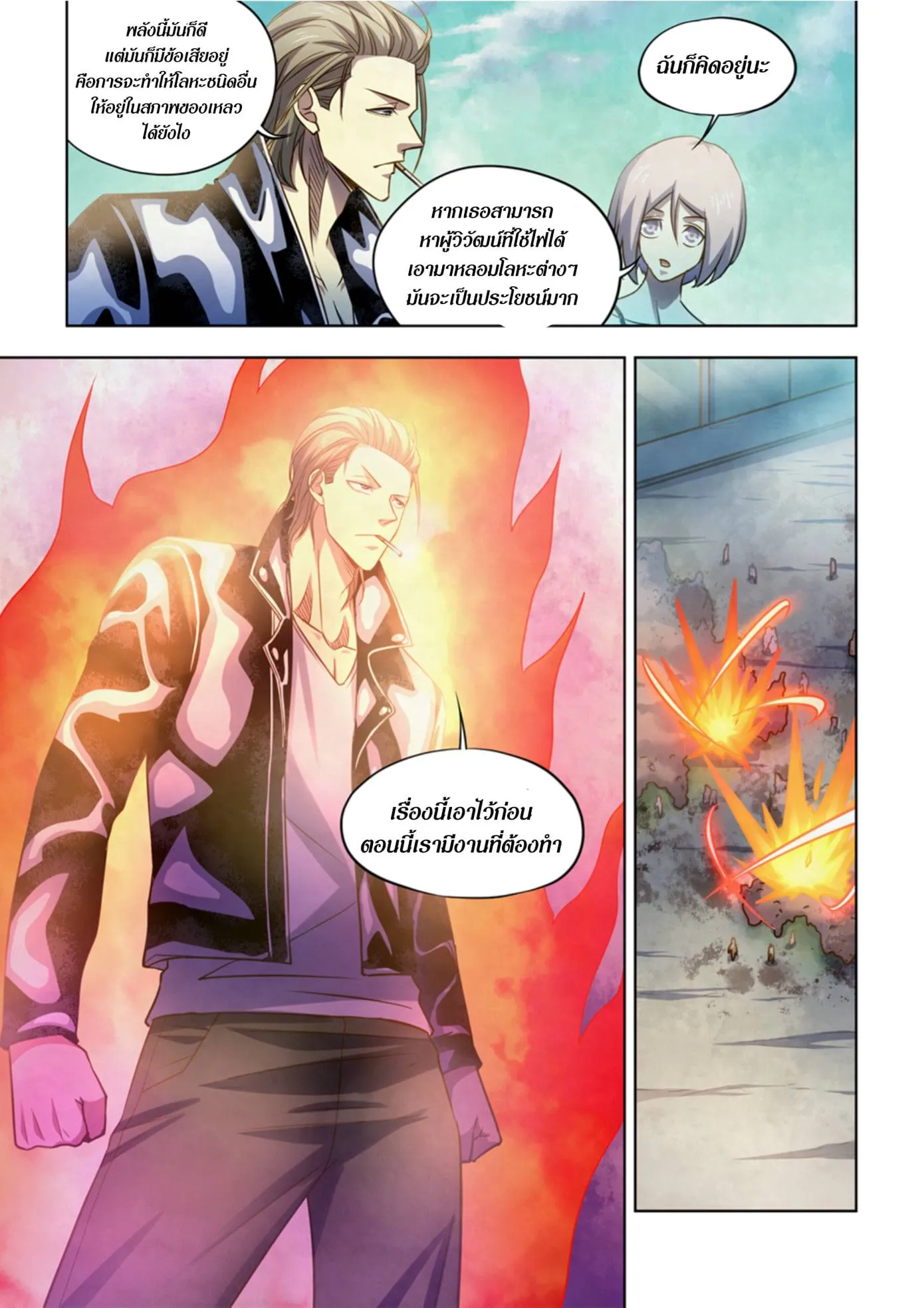 The Last Human มนุษย์คนสุดท้าย ตอนที่ 341.345 หน้า 5