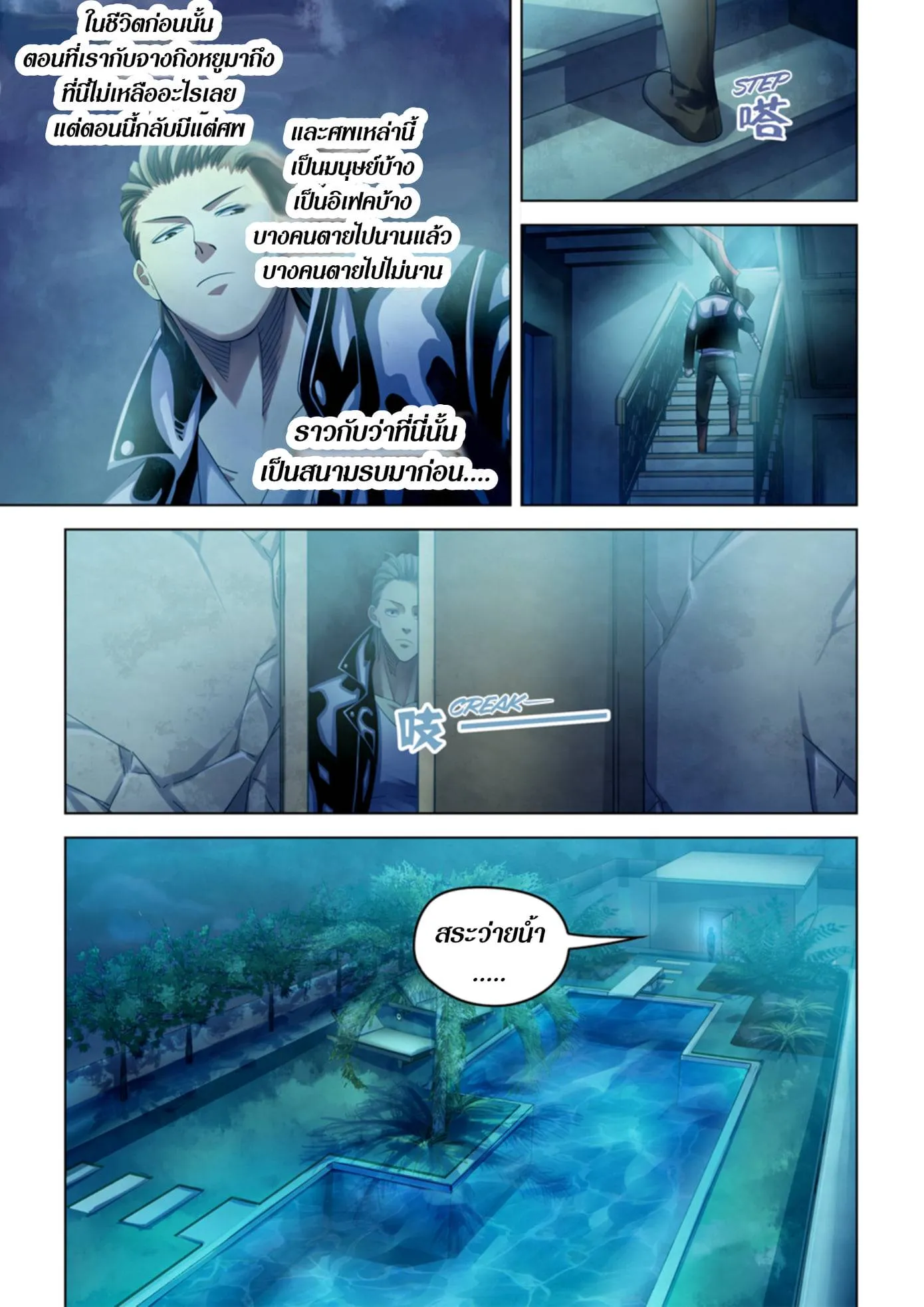 The Last Human มนุษย์คนสุดท้าย ตอนที่ 341.345 หน้า 58