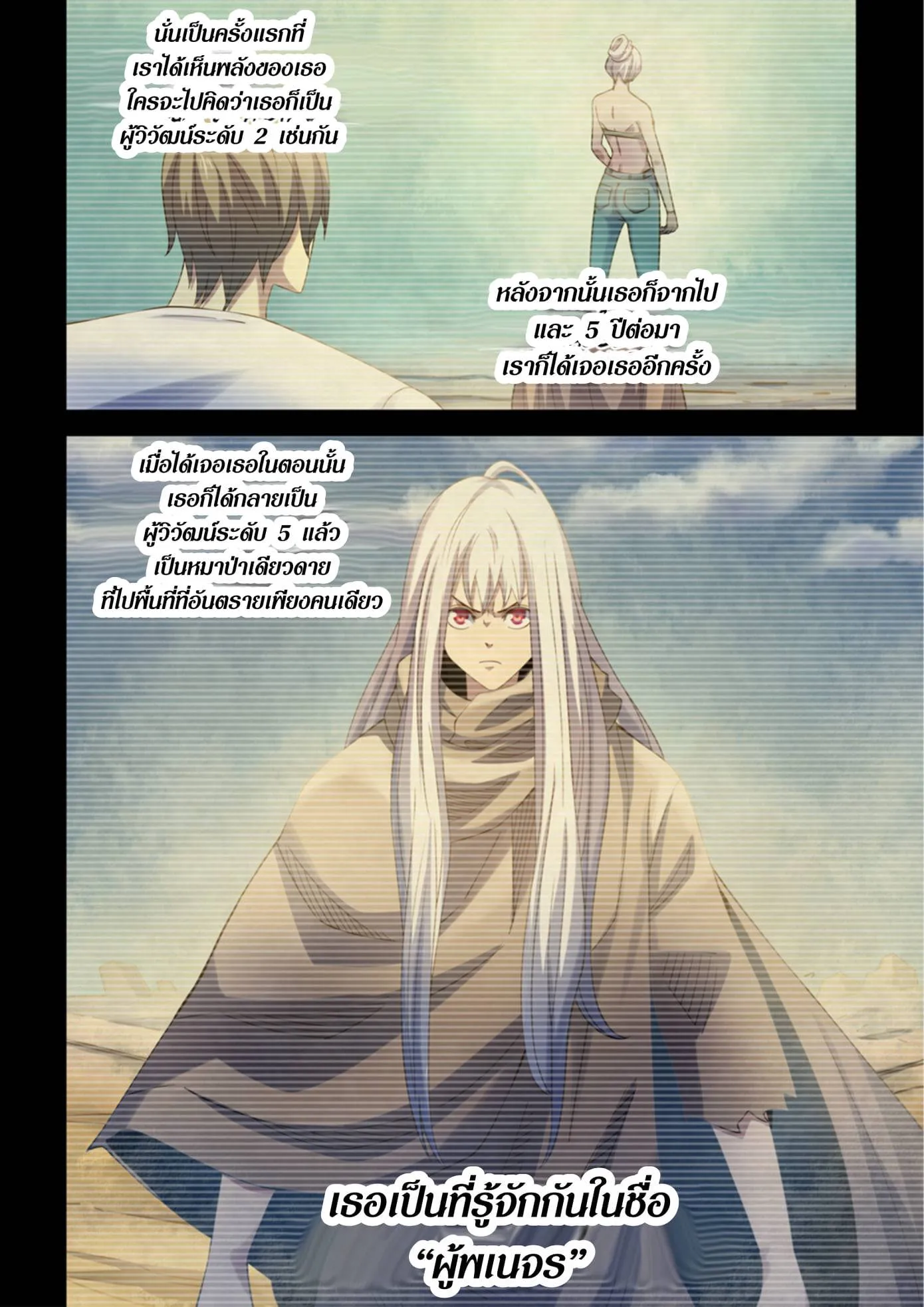 The Last Human มนุษย์คนสุดท้าย ตอนที่ 341.345 หน้า 63