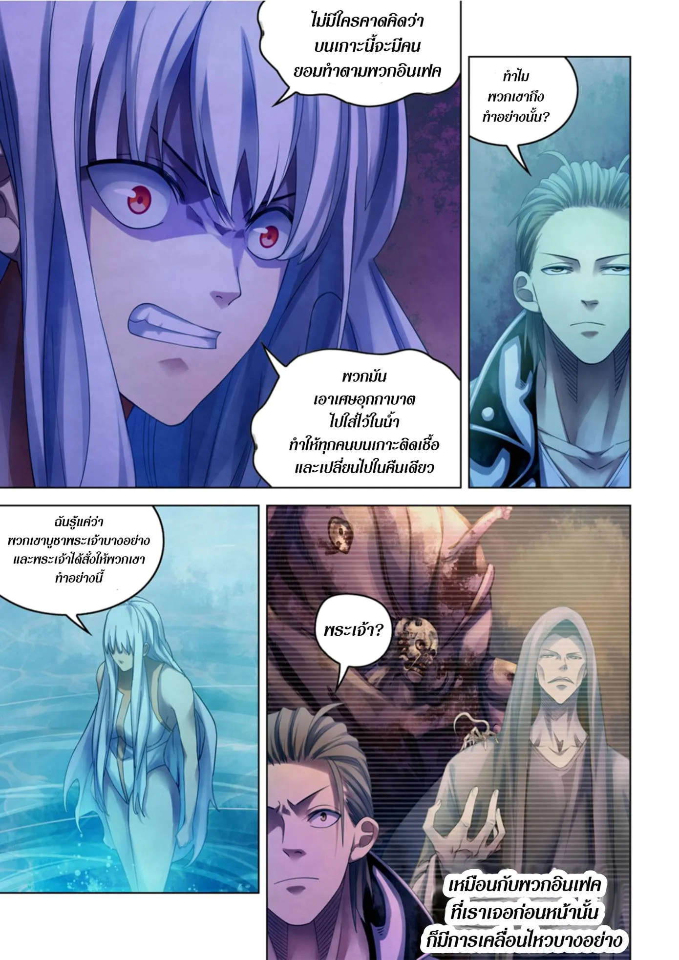 The Last Human มนุษย์คนสุดท้าย ตอนที่ 341.345 หน้า 68