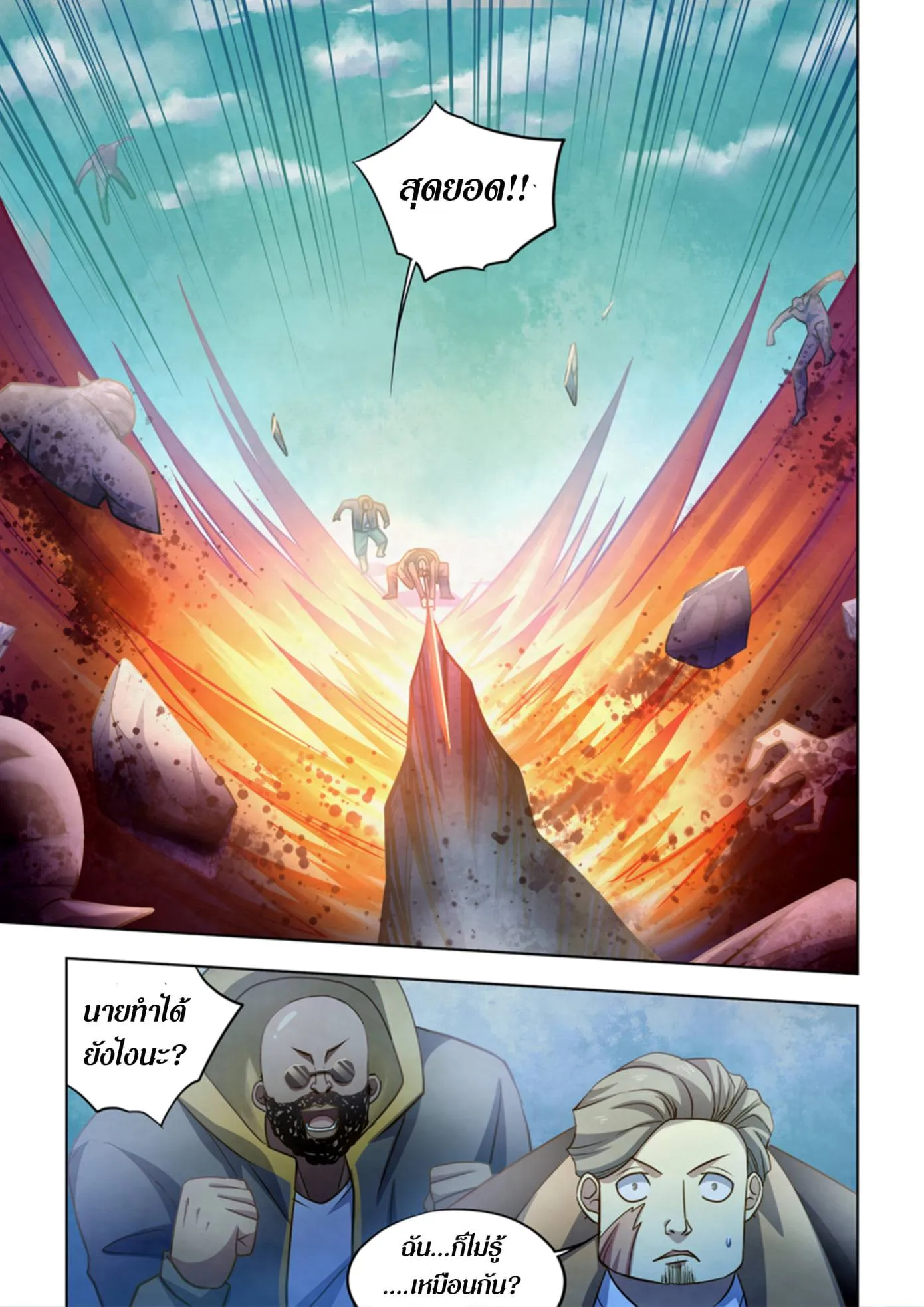 The Last Human มนุษย์คนสุดท้าย ตอนที่ 341.345 หน้า 7