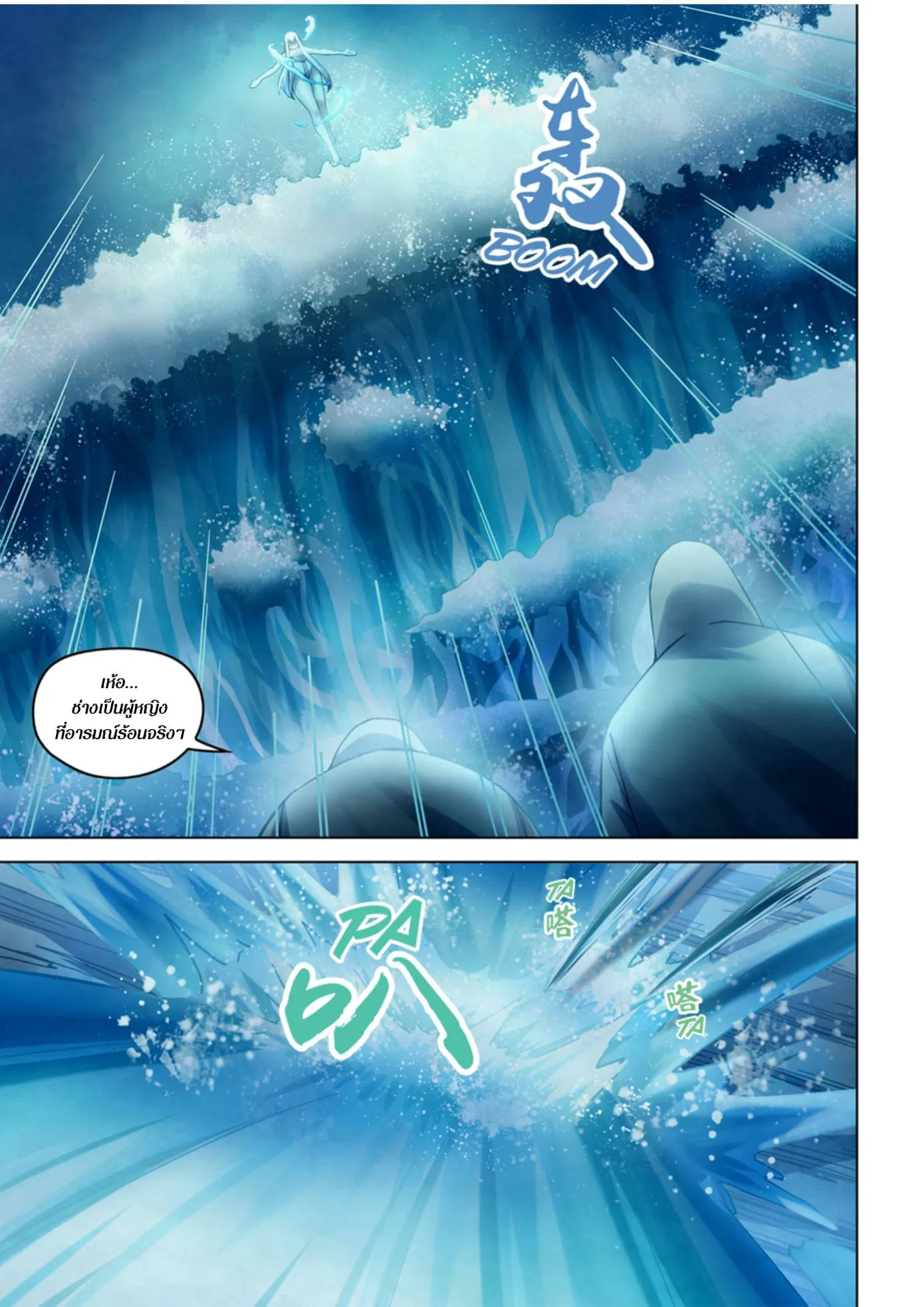 The Last Human มนุษย์คนสุดท้าย ตอนที่ 341.345 หน้า 76