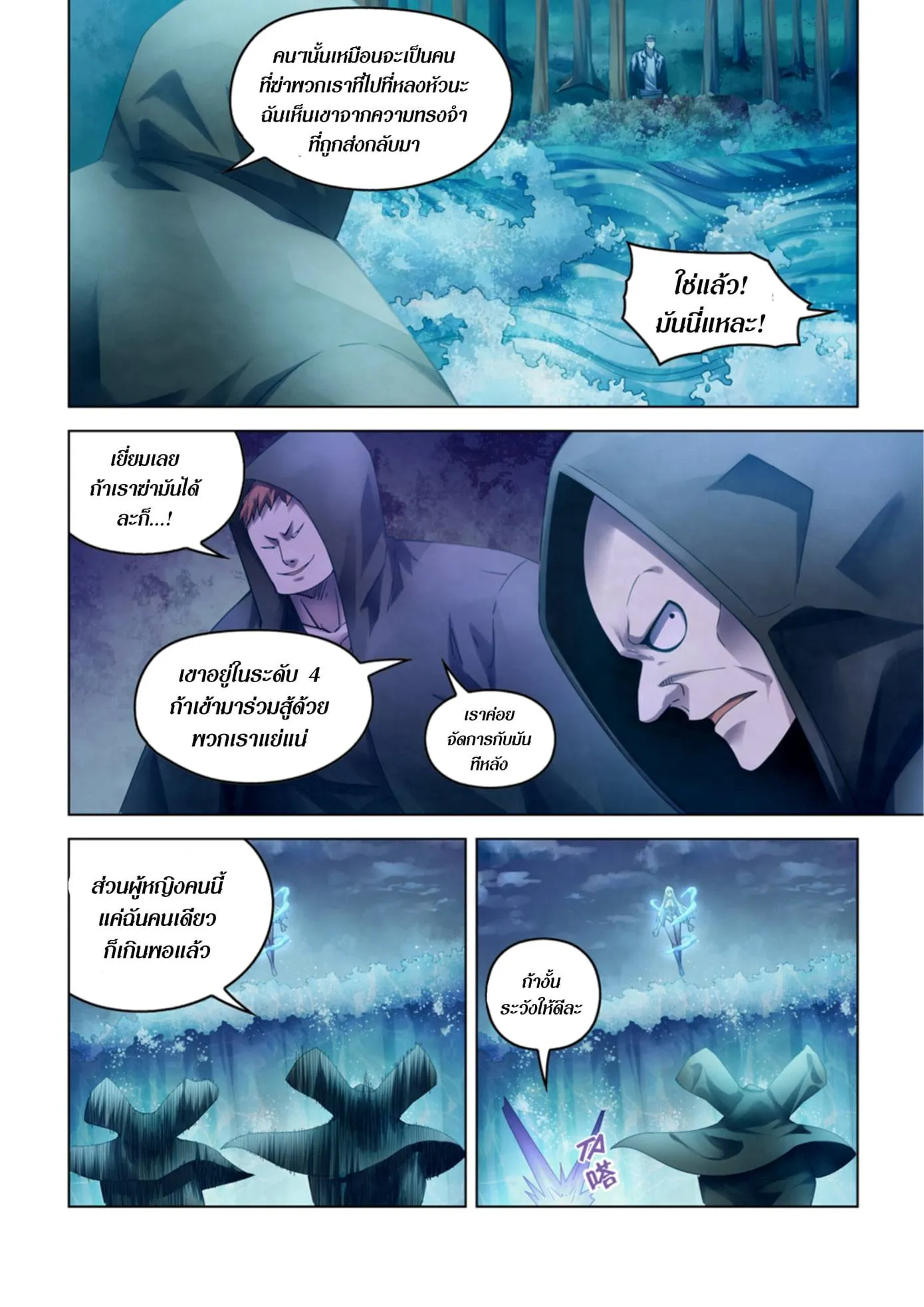 The Last Human มนุษย์คนสุดท้าย ตอนที่ 341.345 หน้า 79