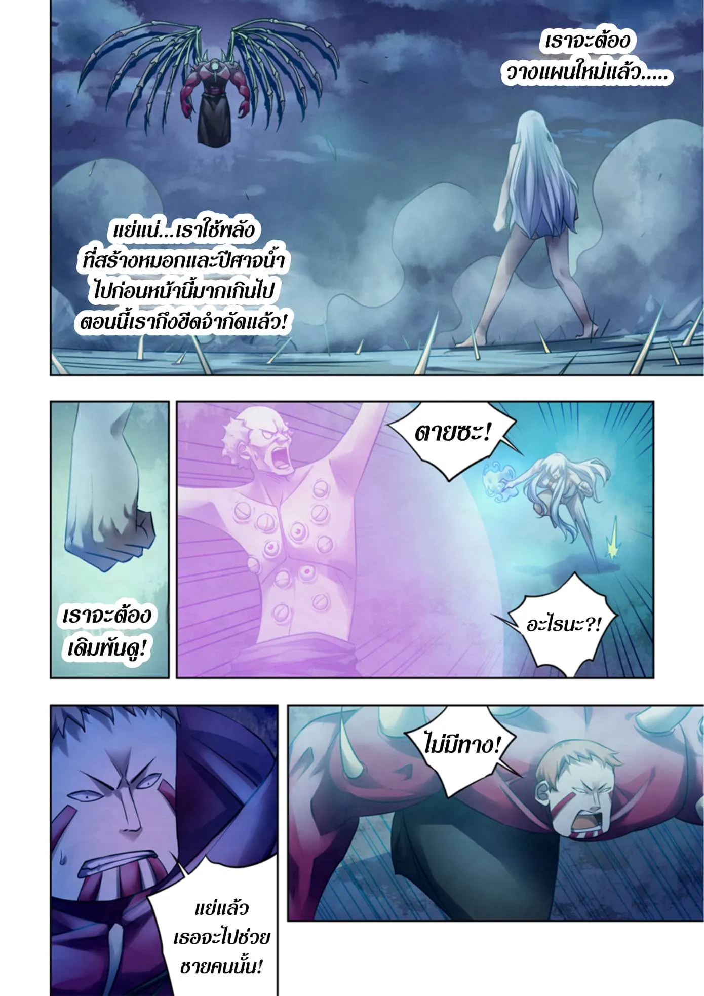 The Last Human มนุษย์คนสุดท้าย ตอนที่ 346 หน้า 12