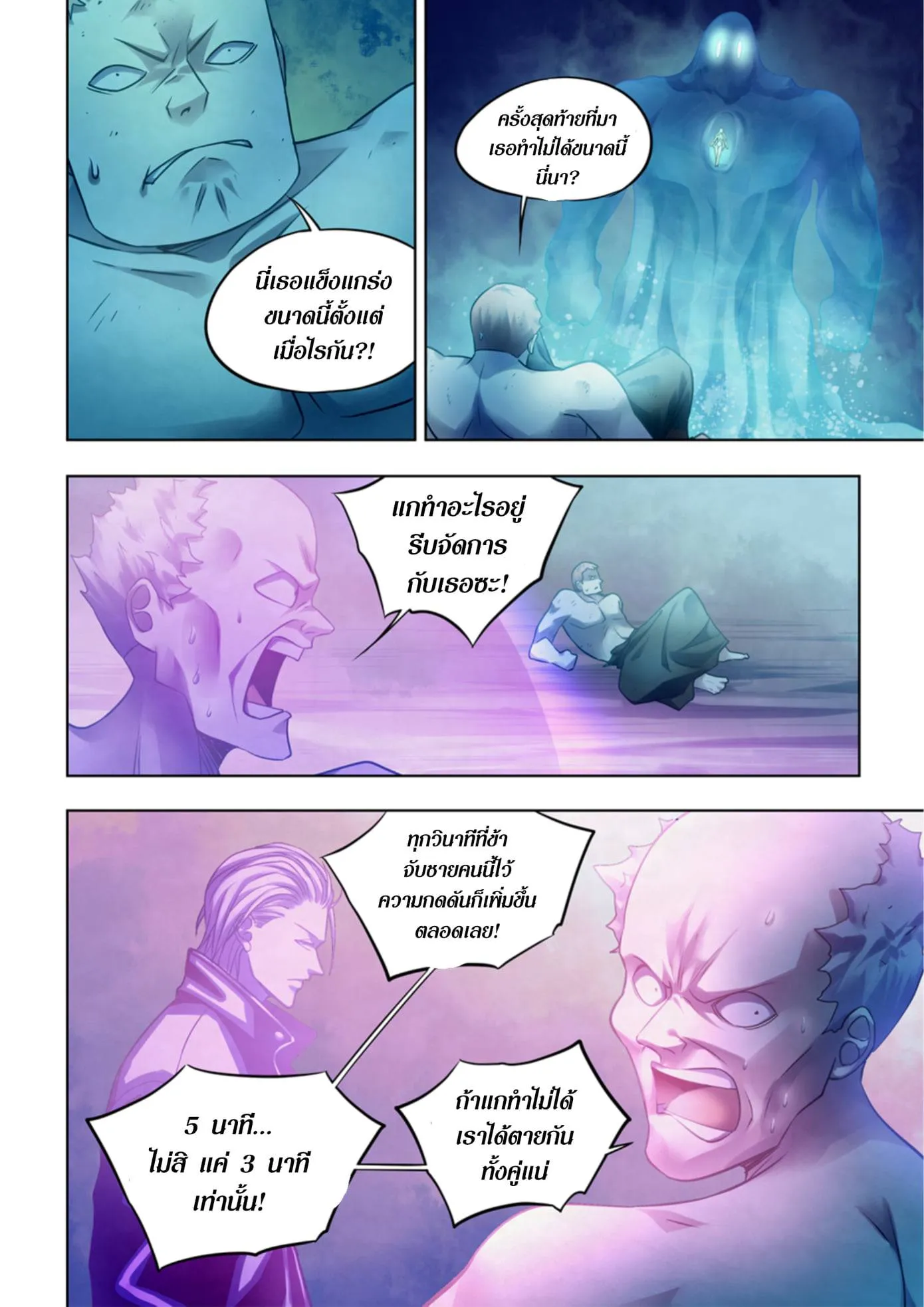 The Last Human มนุษย์คนสุดท้าย ตอนที่ 346 หน้า 6